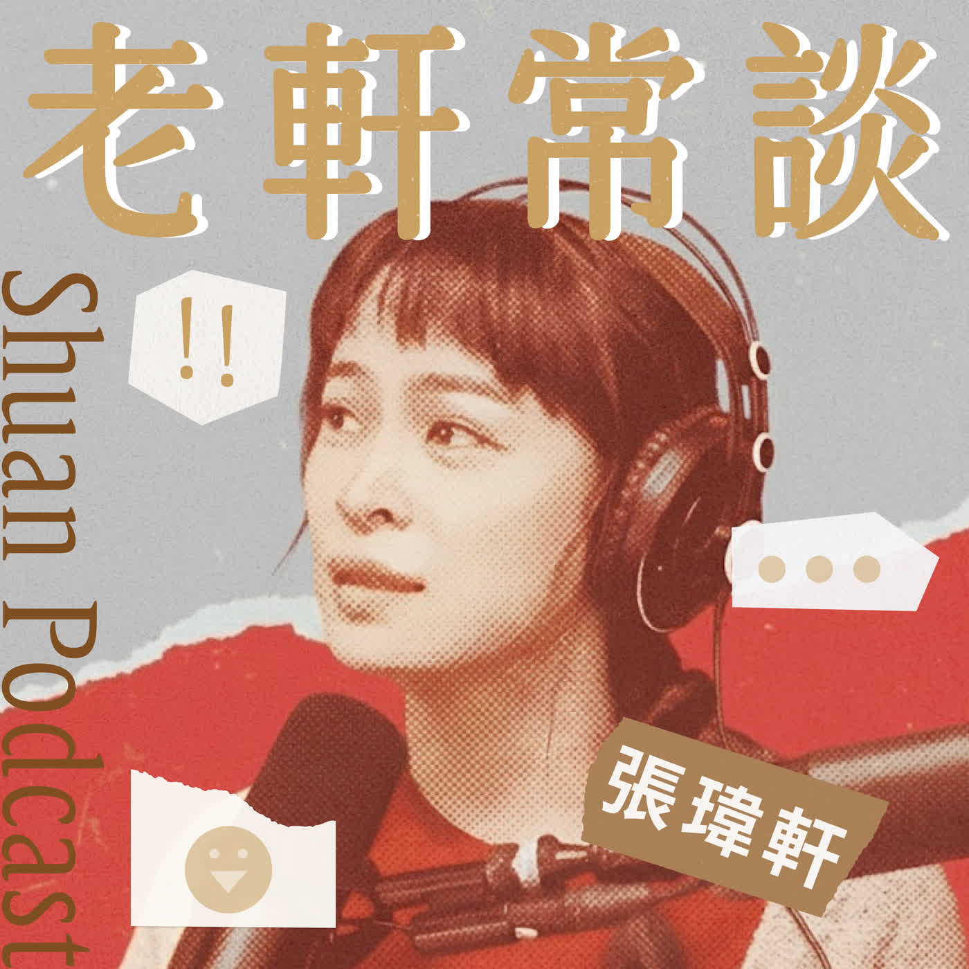 EP1｜中年危機怎麼辦？「老」其實沒那麼可怕