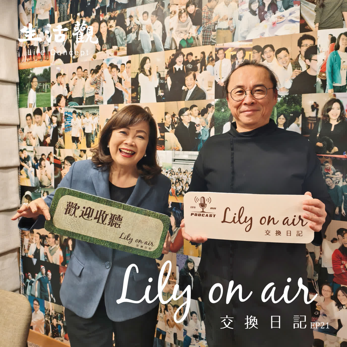森林裡的建築課--鄭斯新和Lily的交換日記