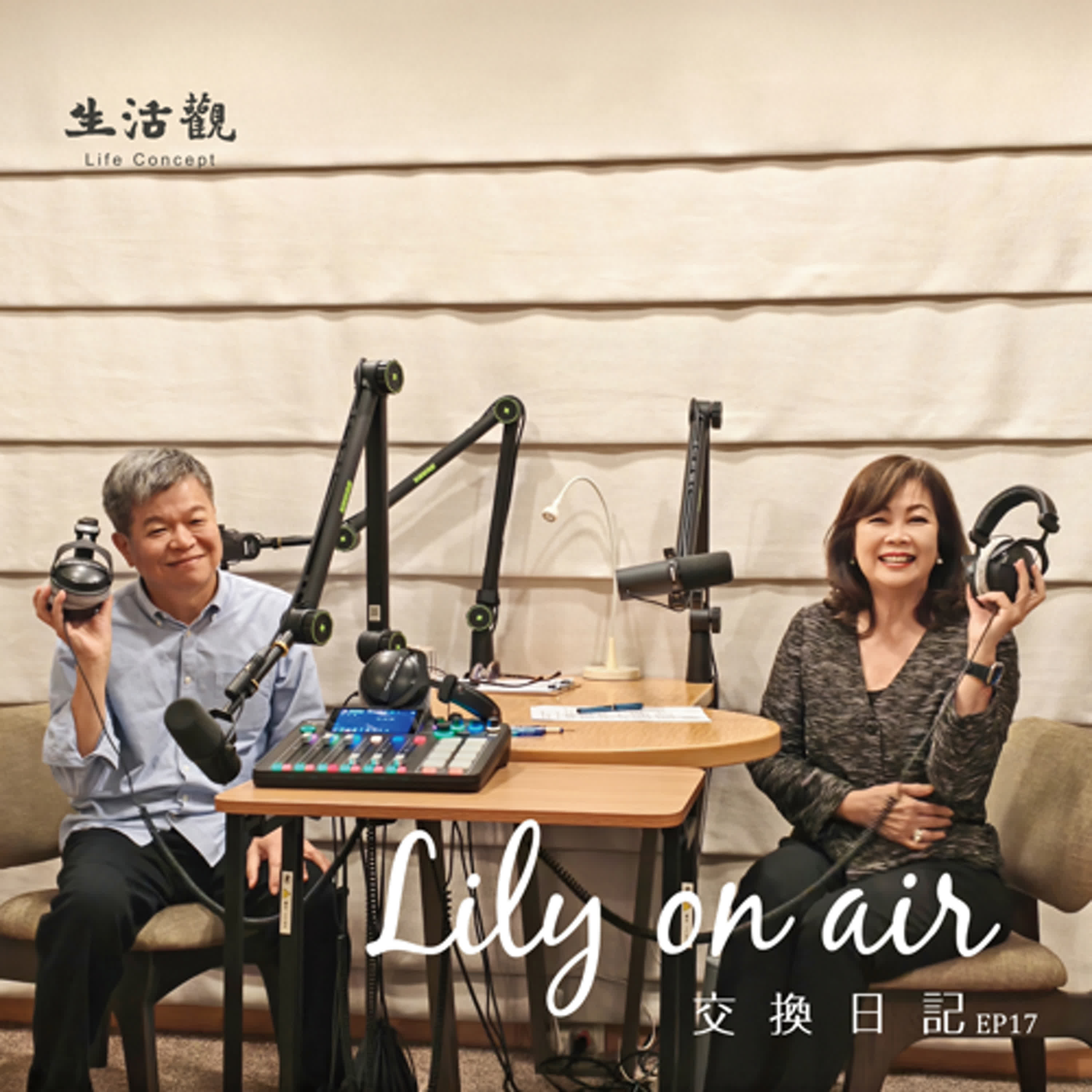 在選擇中修行-戴育澤和Lily的交換日記 episode artwork
