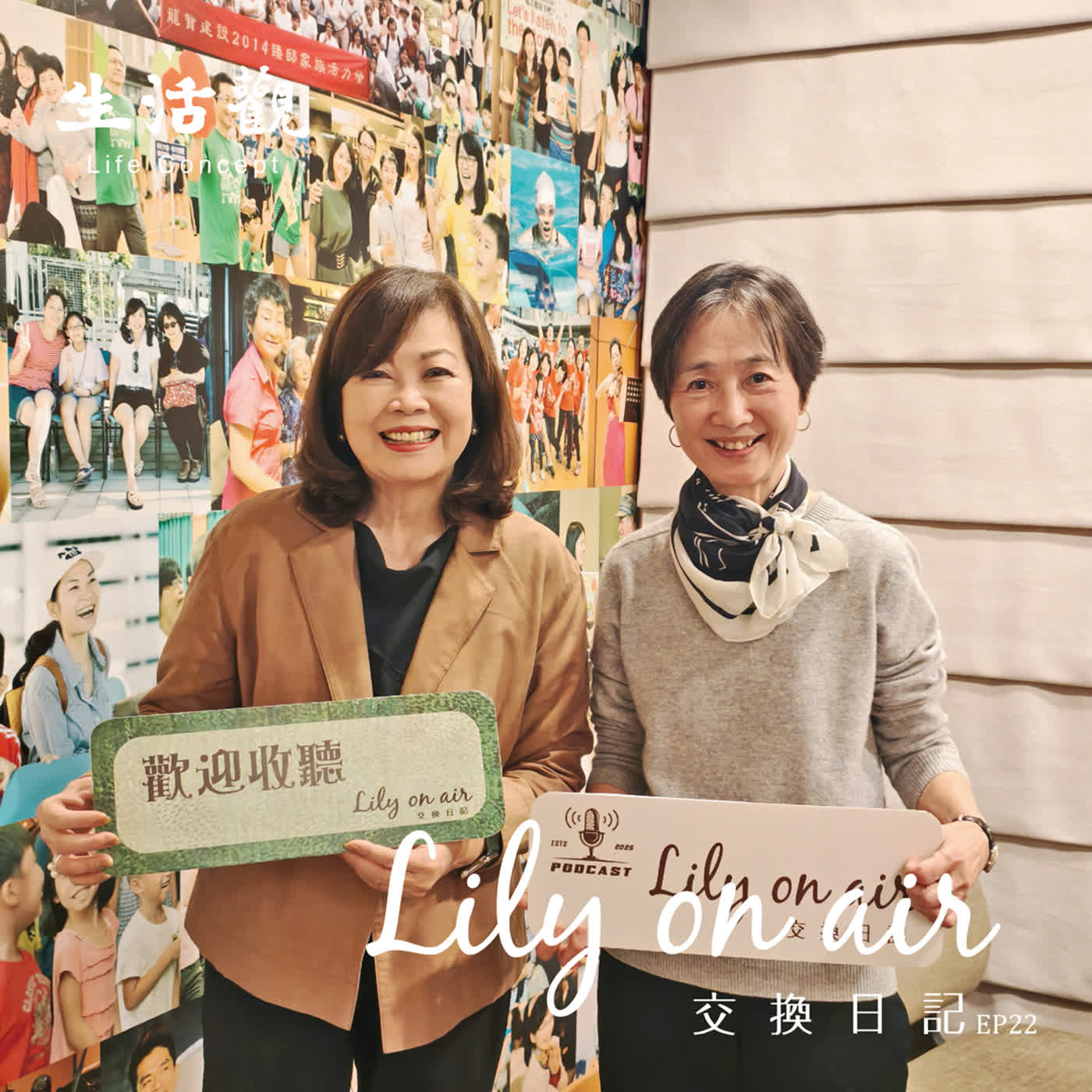 把日子過成自己的樣子—淑端和Lily的交換日記