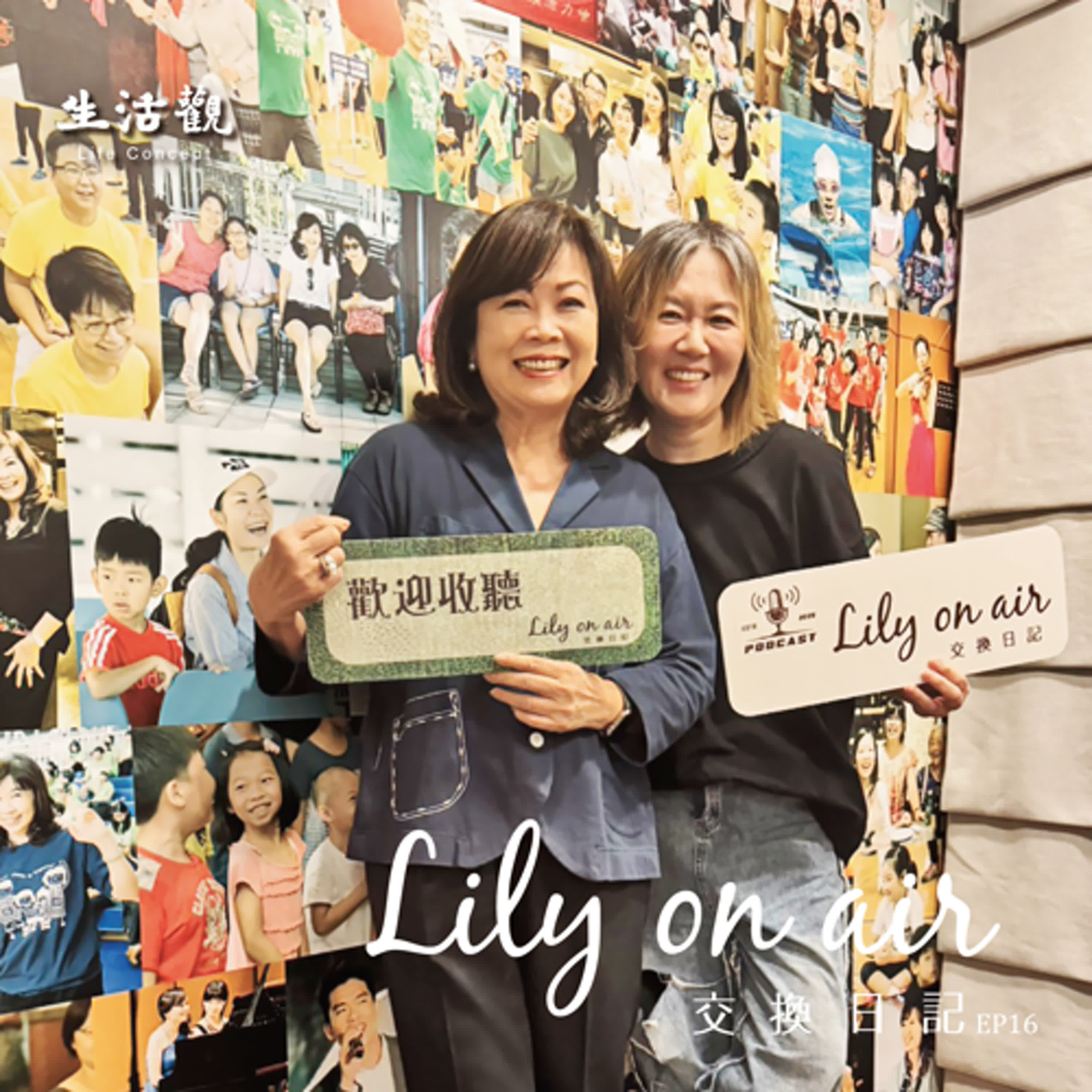 我選擇感恩--旭儀和Lily的交換日記 episode artwork
