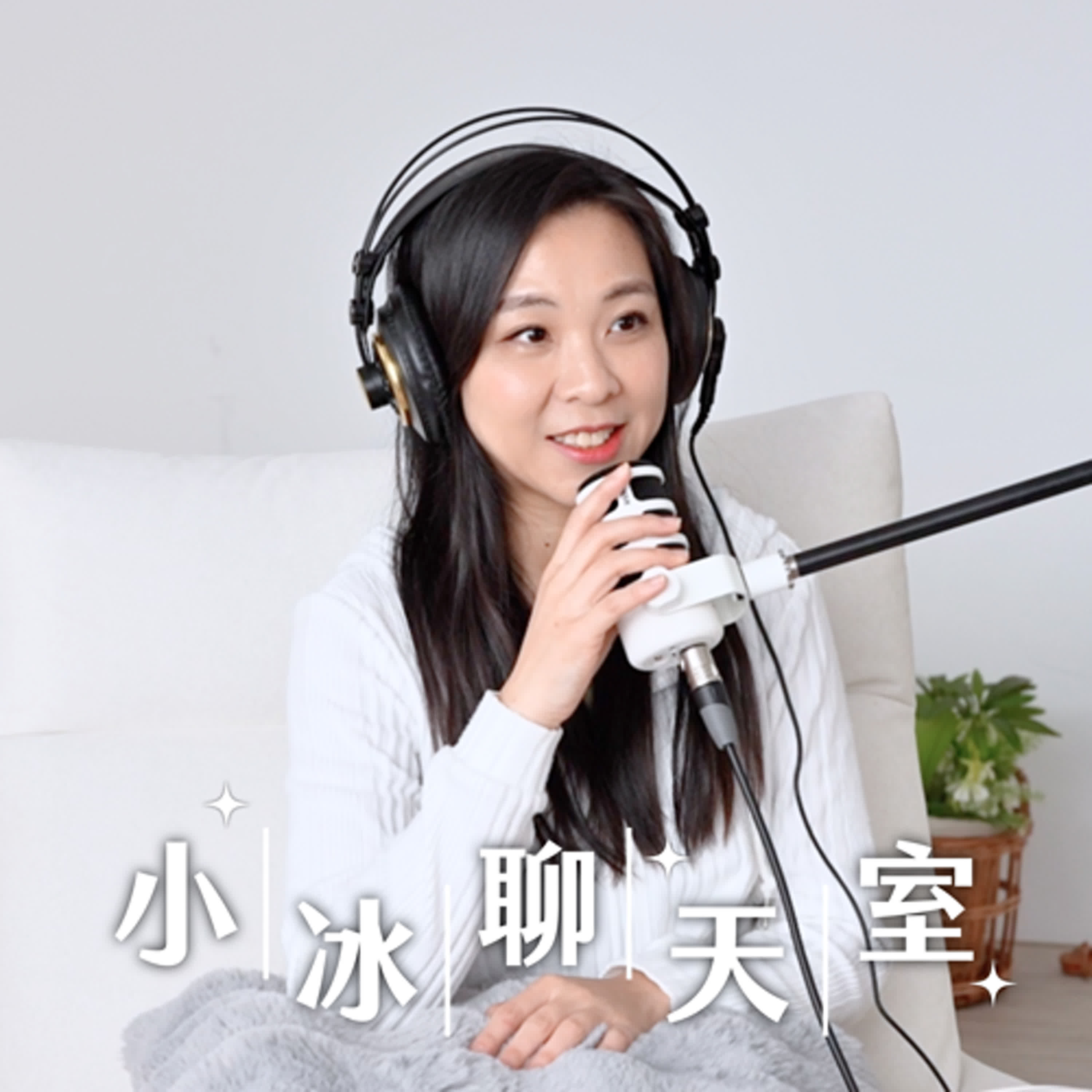 EP2｜後悔是一種無意義的內耗 episode artwork