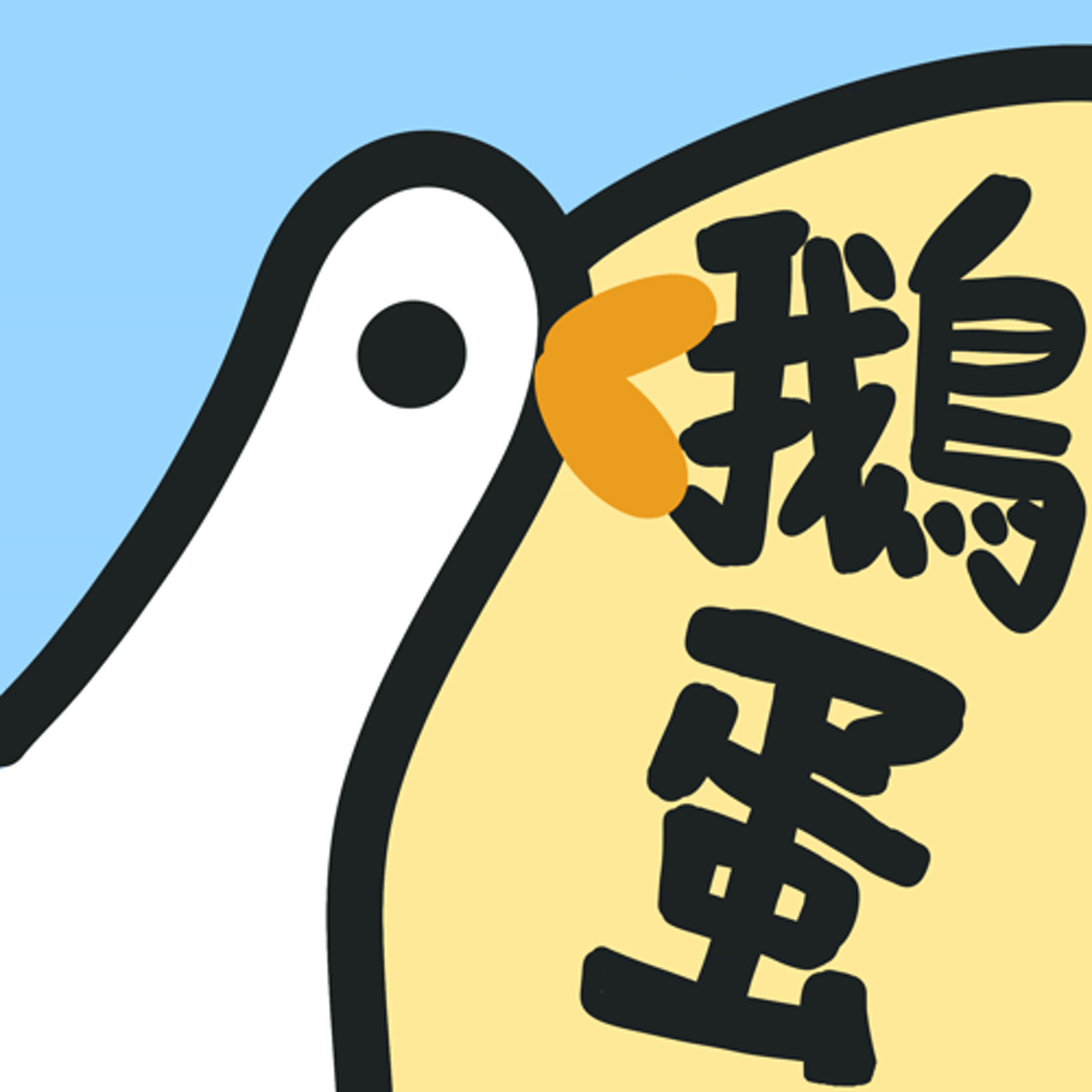 001. [新年快樂🎉]蛇年初一第一集🐍