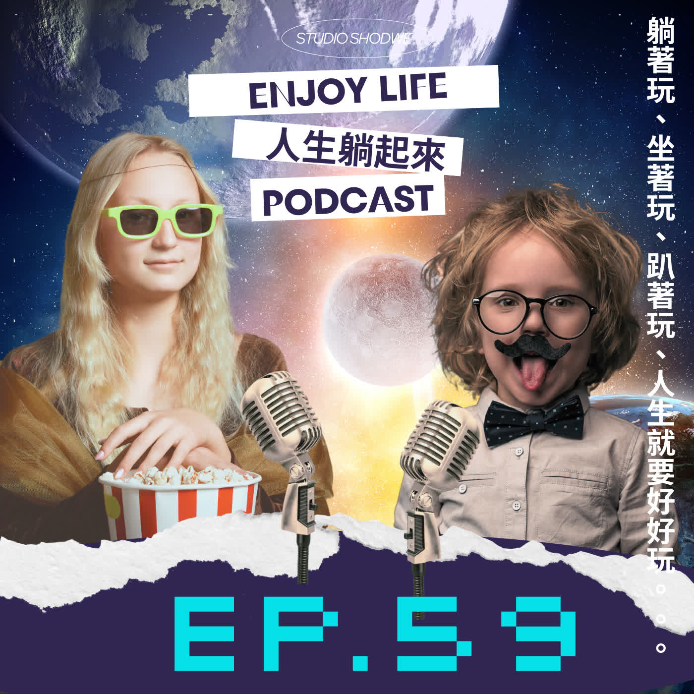 EP.59 瞎聊主題:開車你在想什麼 EP.59 瞎聊主題:開車你在想什麼