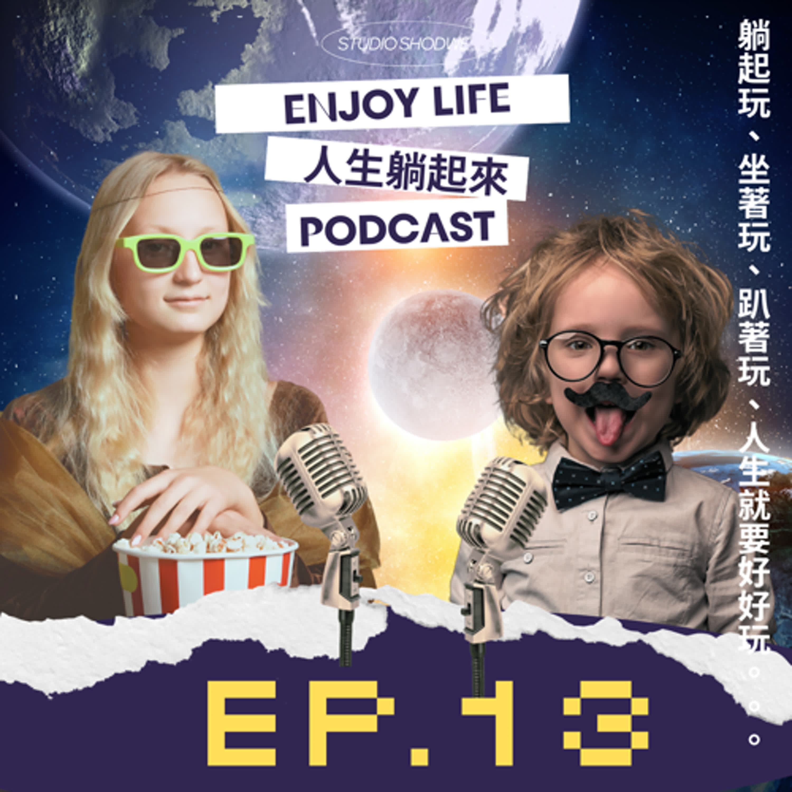  EP.13攤開你的掌心讓我看看你（中）：你這雙手留不住錢？ft.手相仙姑馨文