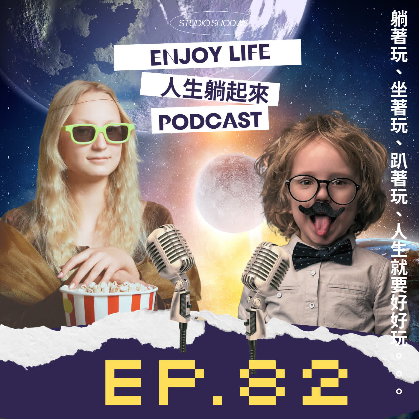 EP82.瞎聊感情裡的王八蛋行徑 episode artwork