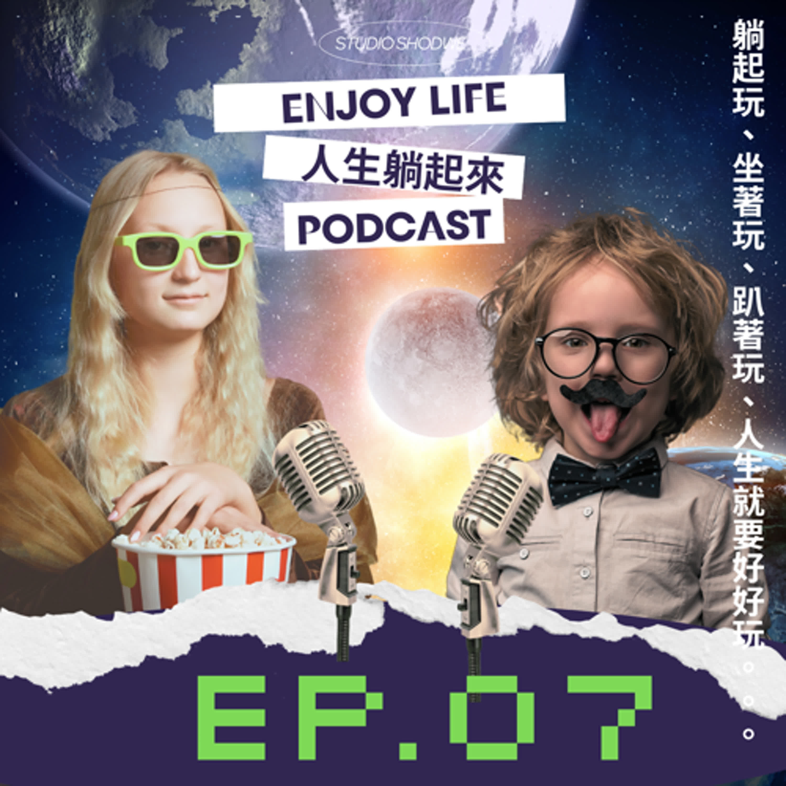 EP.07 床上的塔羅師(中) 意外變成男宿大師