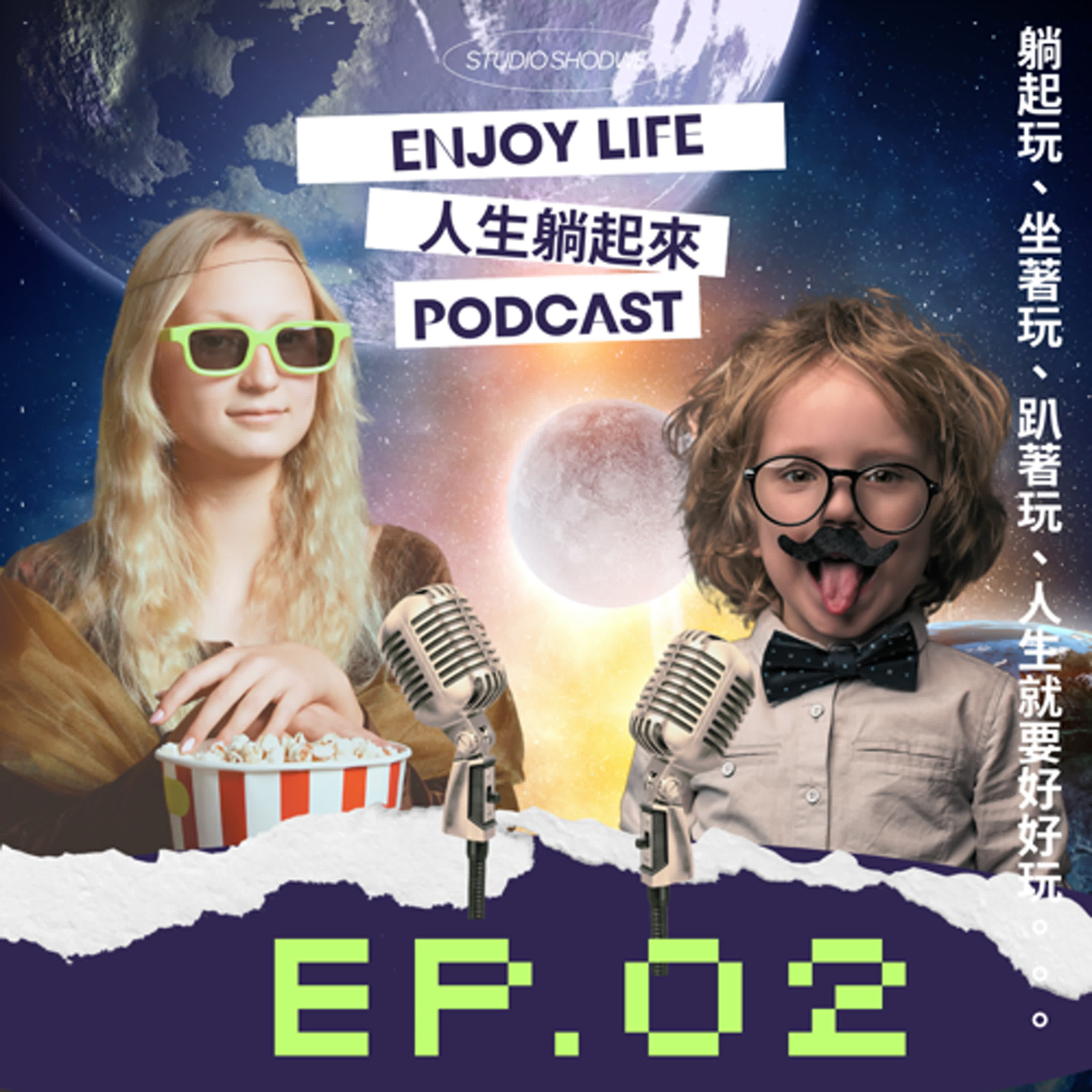 EP.02 神明的時尚守門員(上) feat.來賓Momiji
