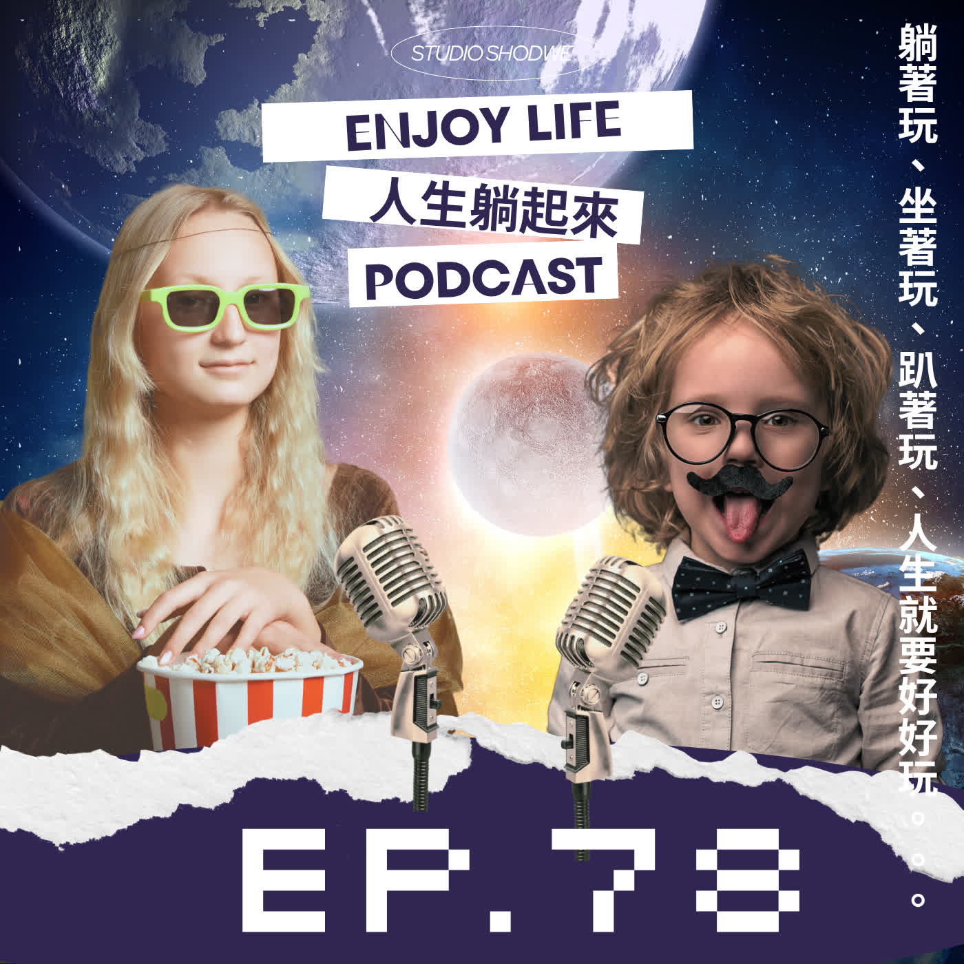 EP.78全台灣百貨公司都在觀察新光的颱風動態 episode artwork