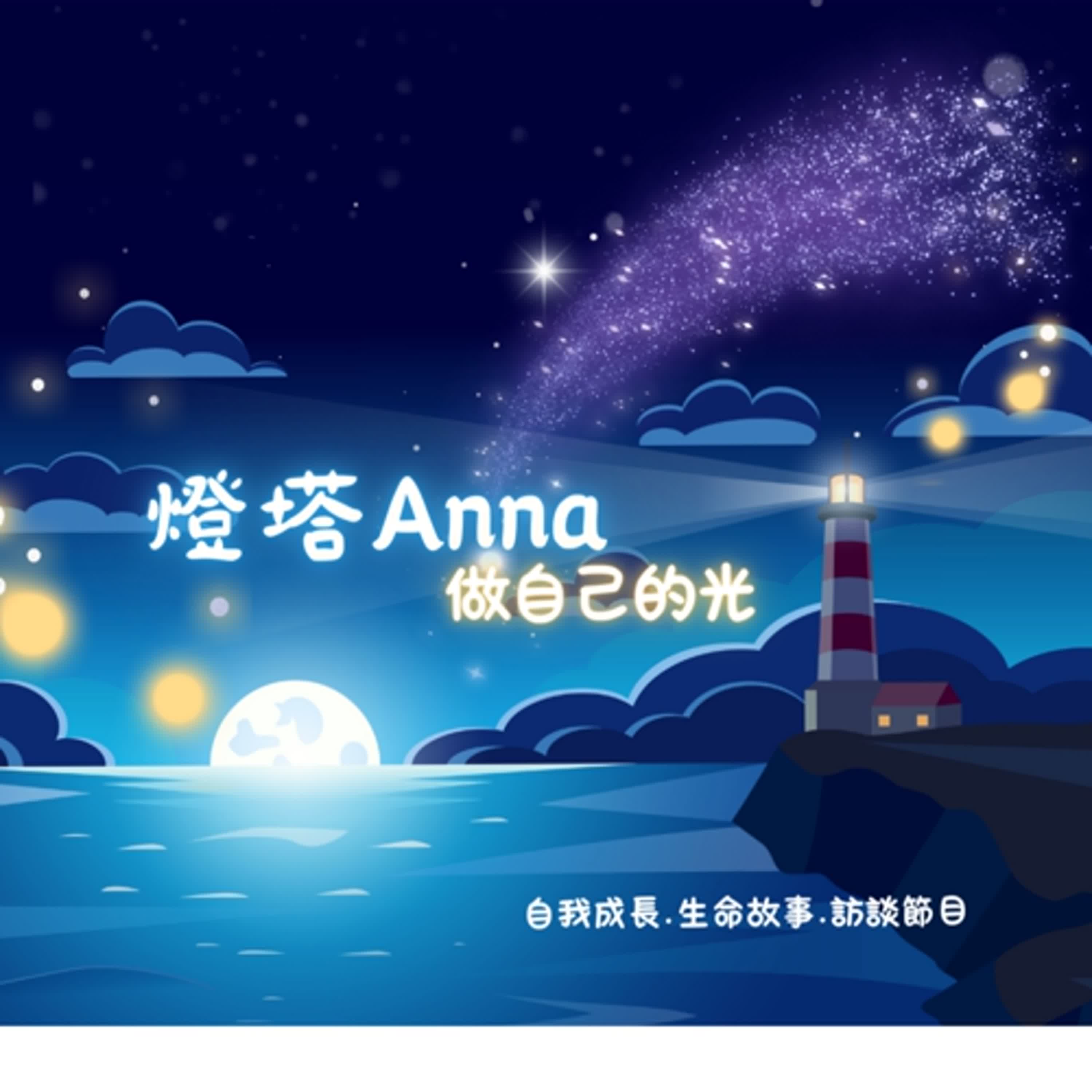 S2E1「經歷過抑鬱症,在人生最谷底的時候,在那一個瞬間突然好想回家,讓他的生命轉了彎。」受訪者:HUGO"助人者自助也"EP1. 發出自己的善意讓這個世界多點溫暖