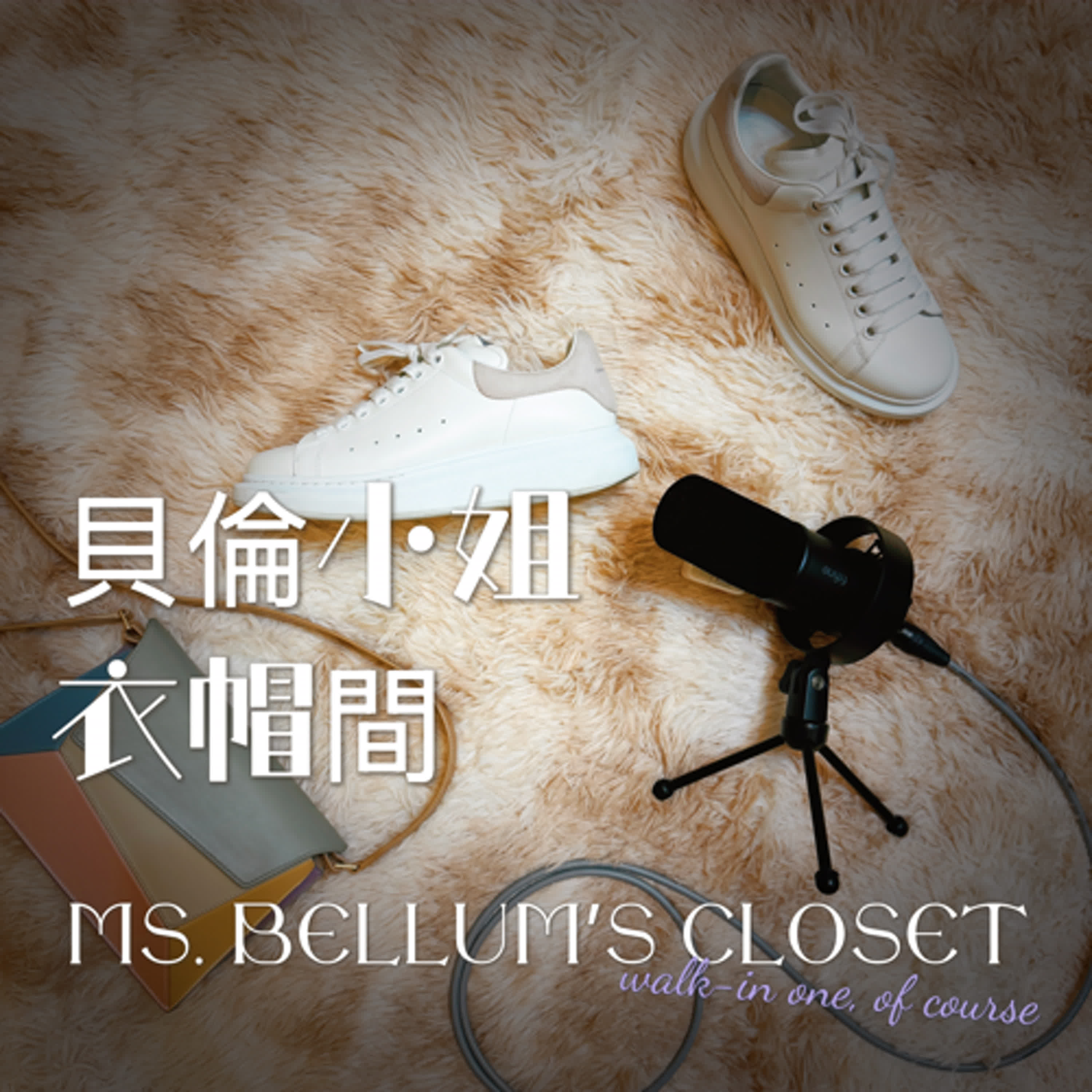 #3 貝倫小姐自言自語