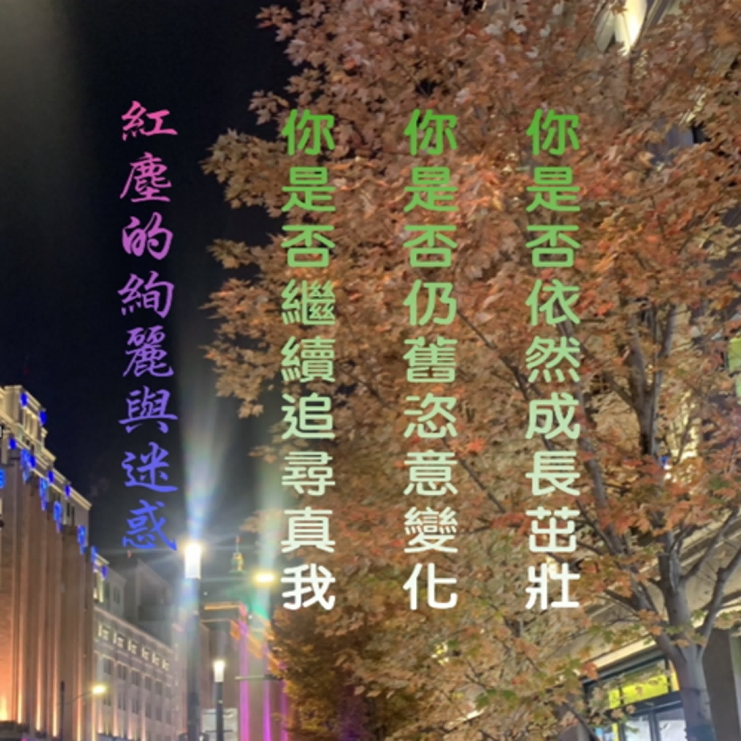 無名禪寺1121115法場重點剪輯