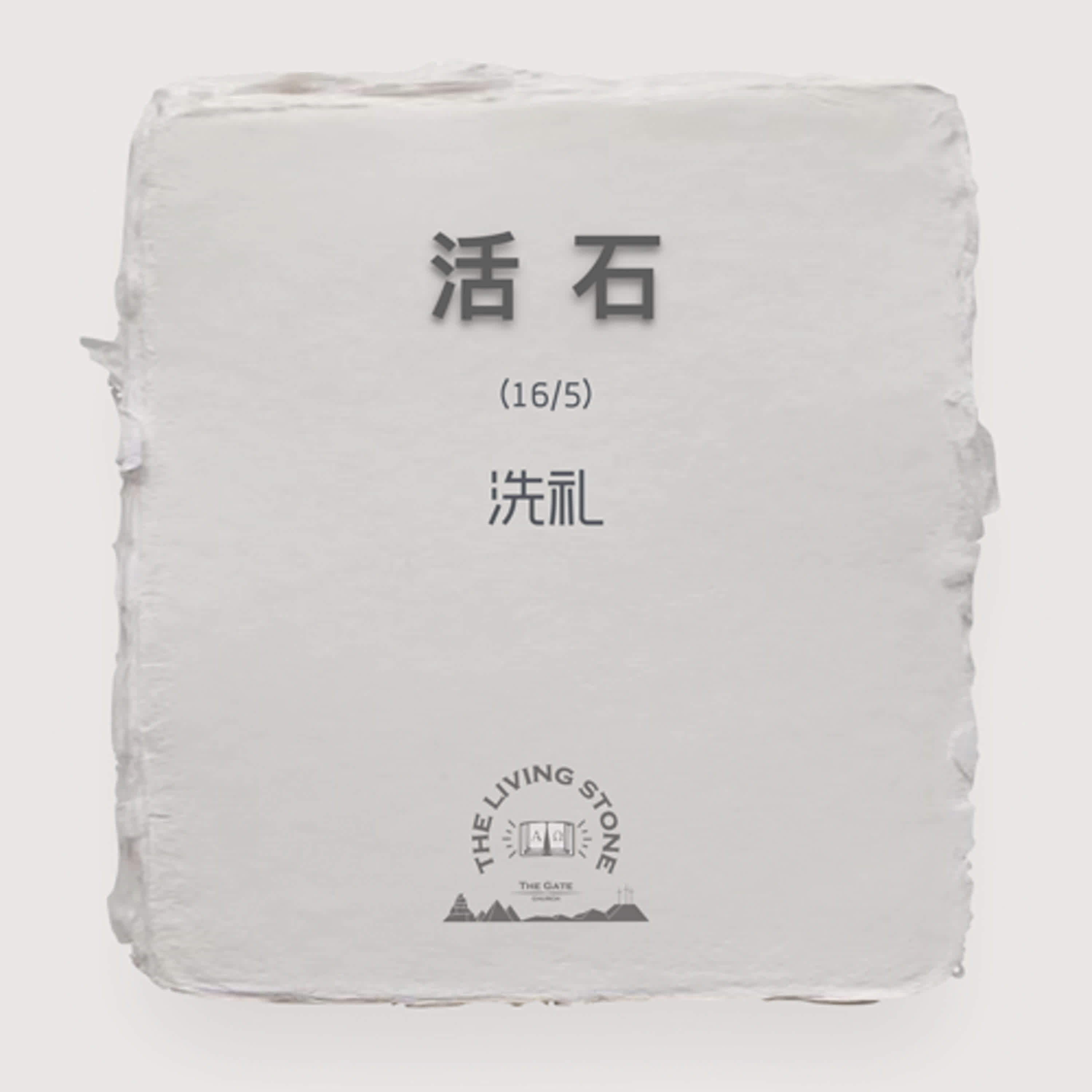 洗礼 episode artwork