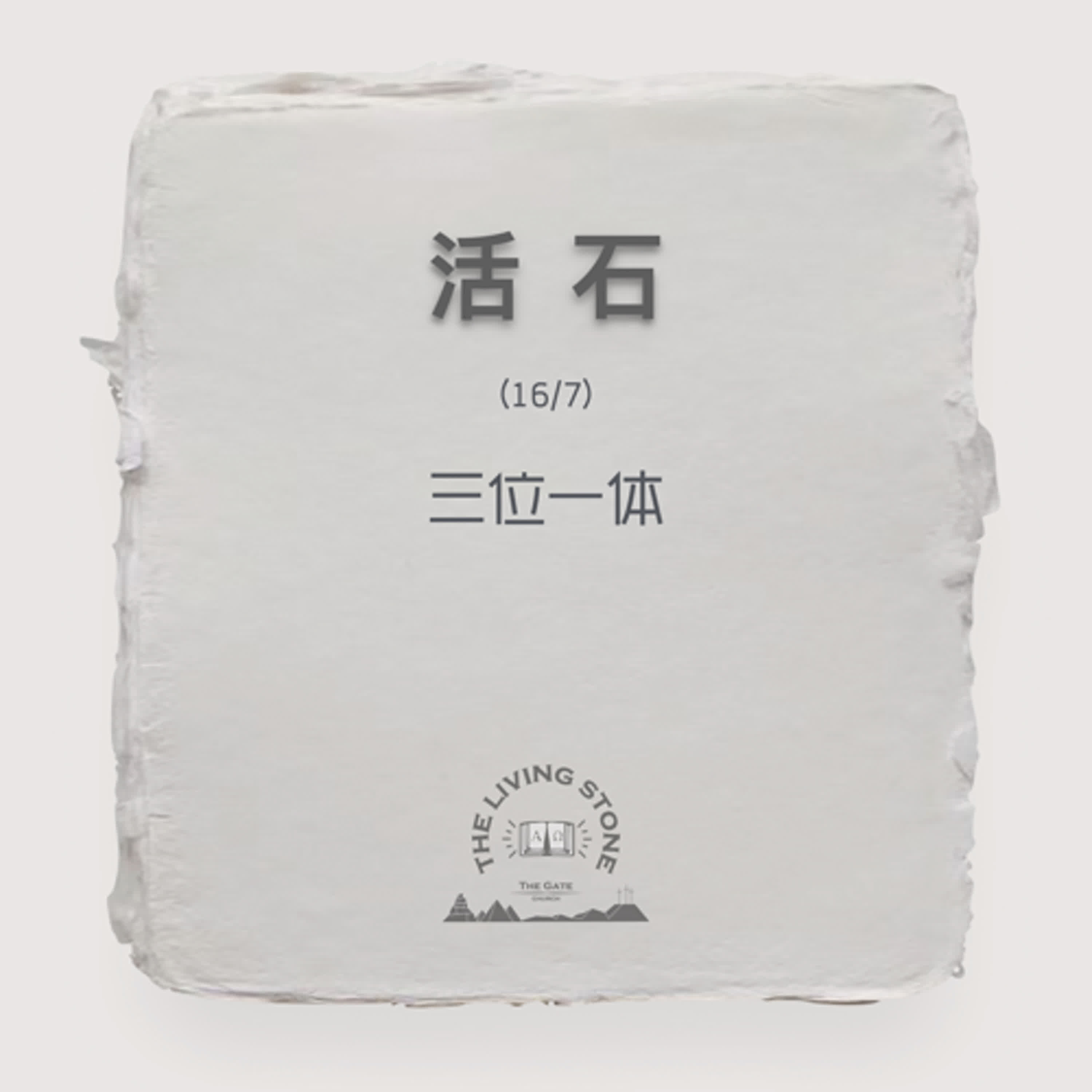 三位一体 episode artwork