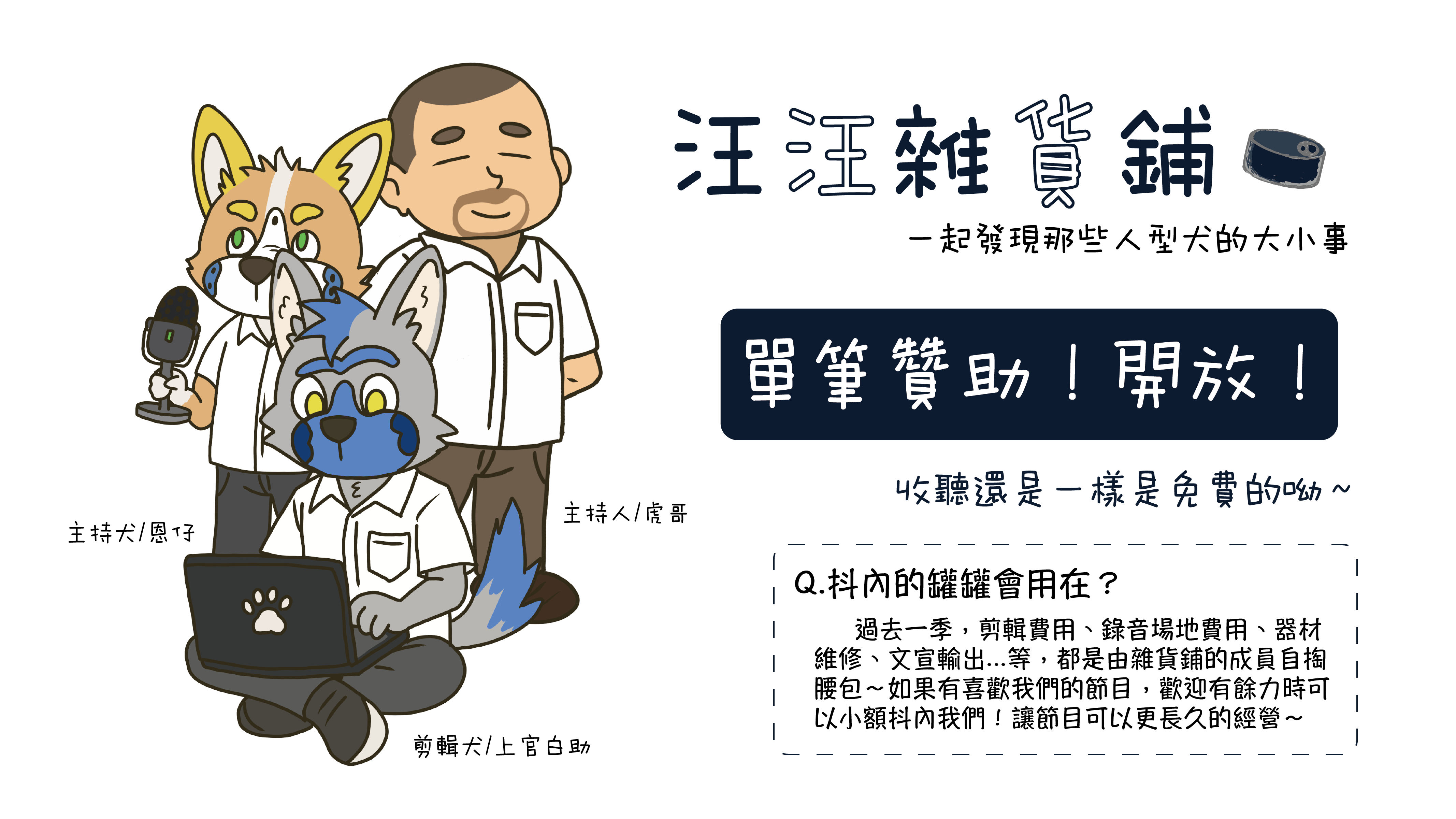 汪汪雜貨鋪 membership