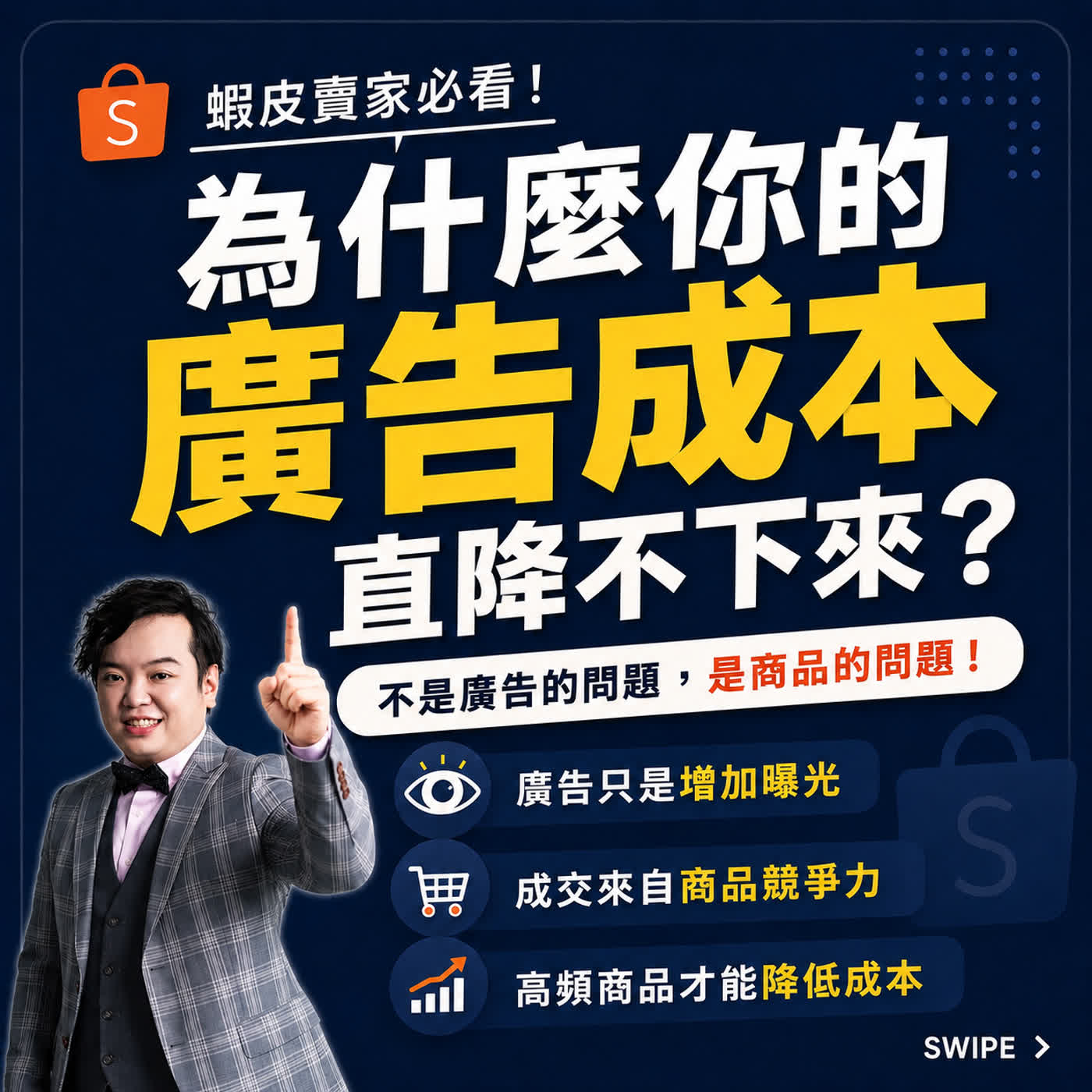 為什麼你的蝦皮廣告成本一直降不下來？ episode artwork