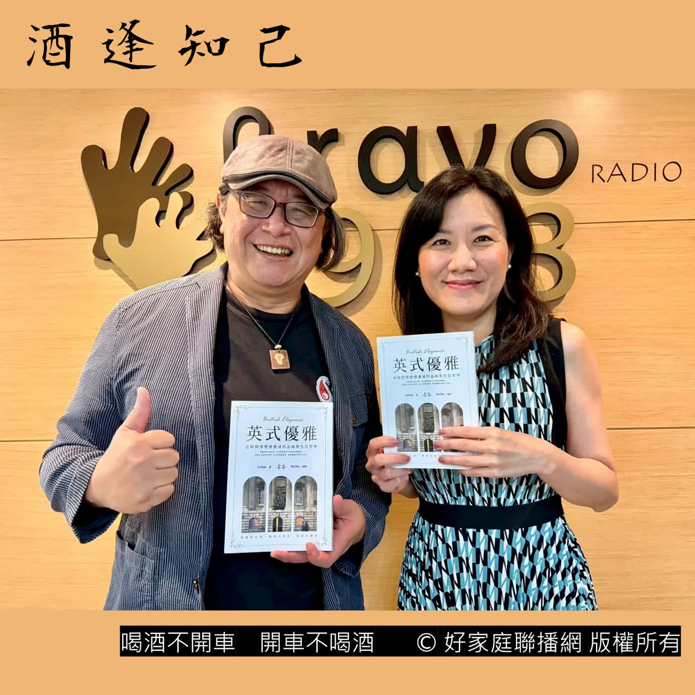 【我浸淫在倫敦的日子】 「英式優雅- 在時間裡慢慢養成的品味與生活哲學」作者  黃瑋苑 episode artwork