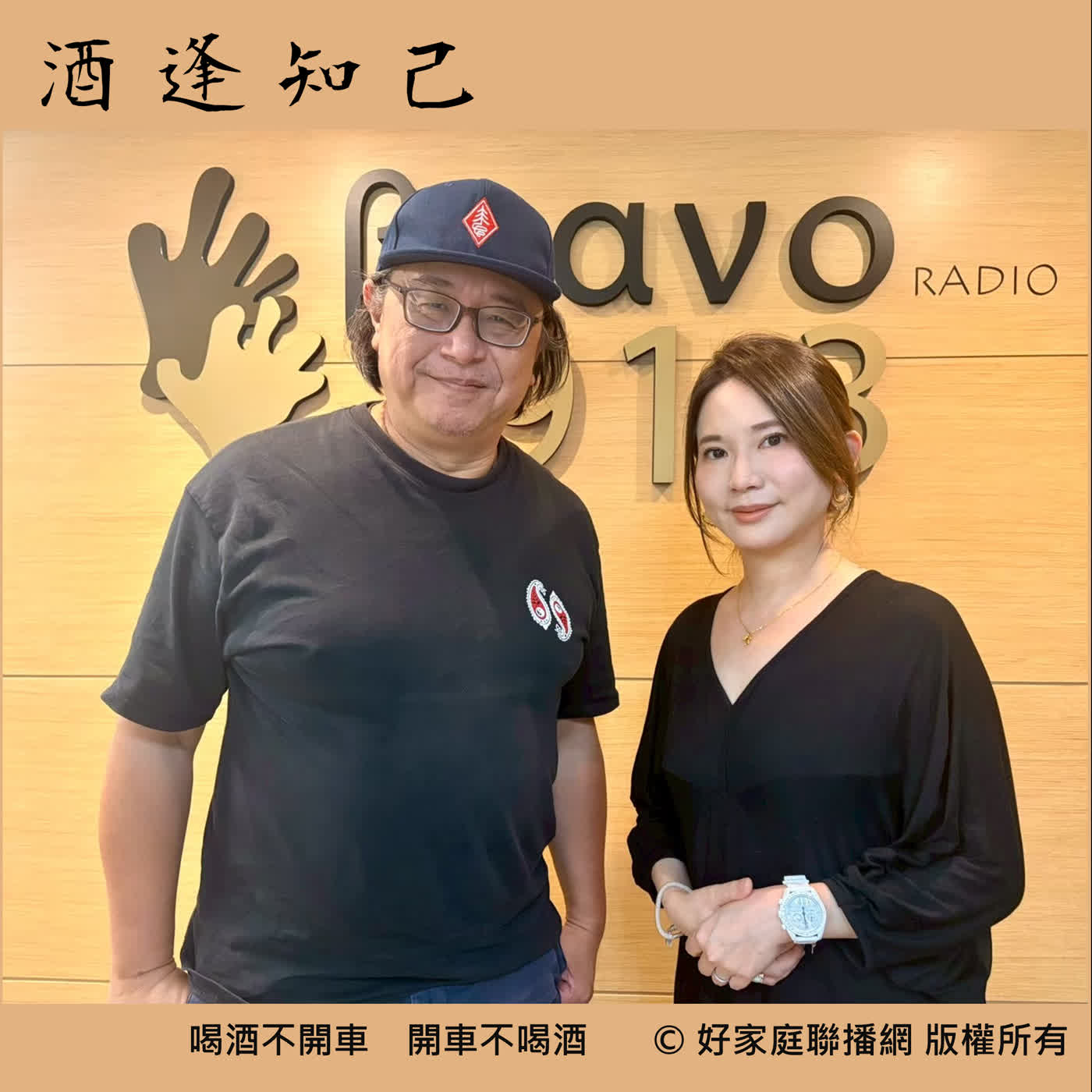酒逢知己