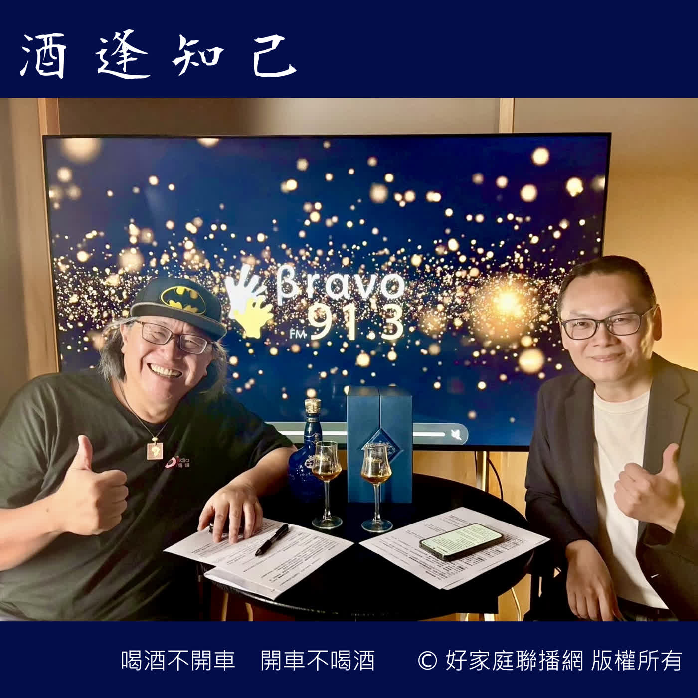 【聞香會會長談品酩之樂】 測精貿易負責人   張譽瀚 episode artwork