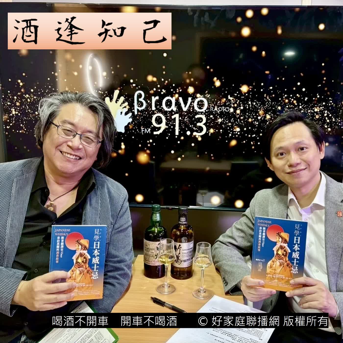 【跟著翻譯官尋訪日本威士忌的故事】 翻譯官 林靖偉 【跟著翻譯官尋訪日本威士忌的故事】 翻譯官 林靖偉