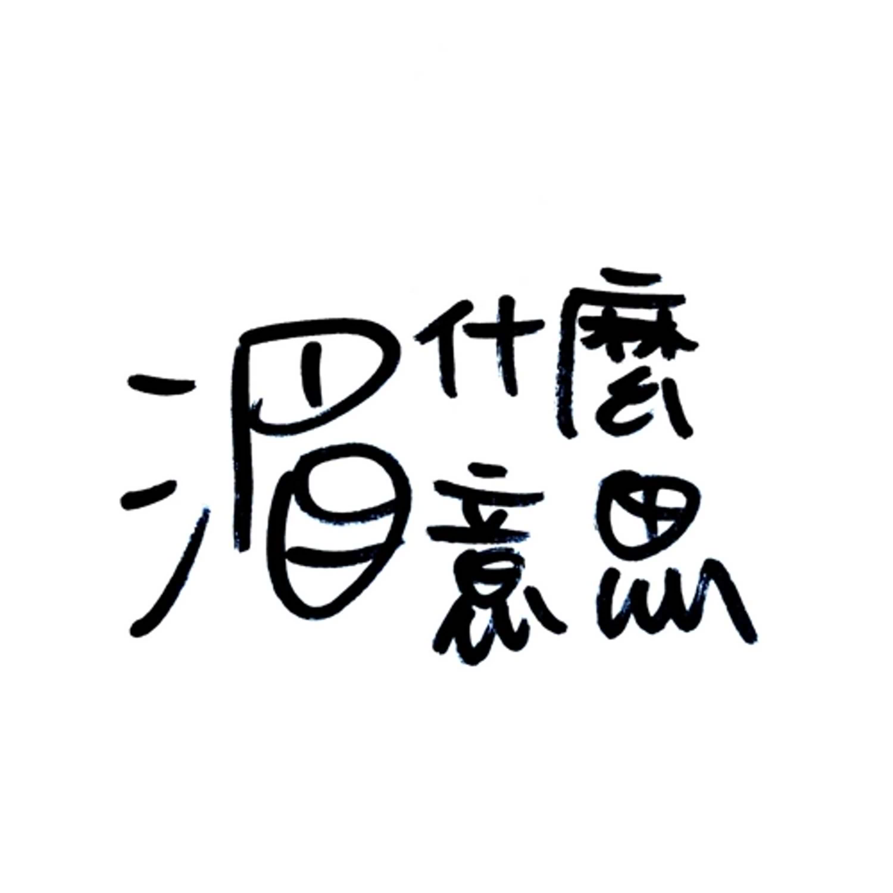 EP7  鄰居天天吵架還吵很兇，你會報警嗎？