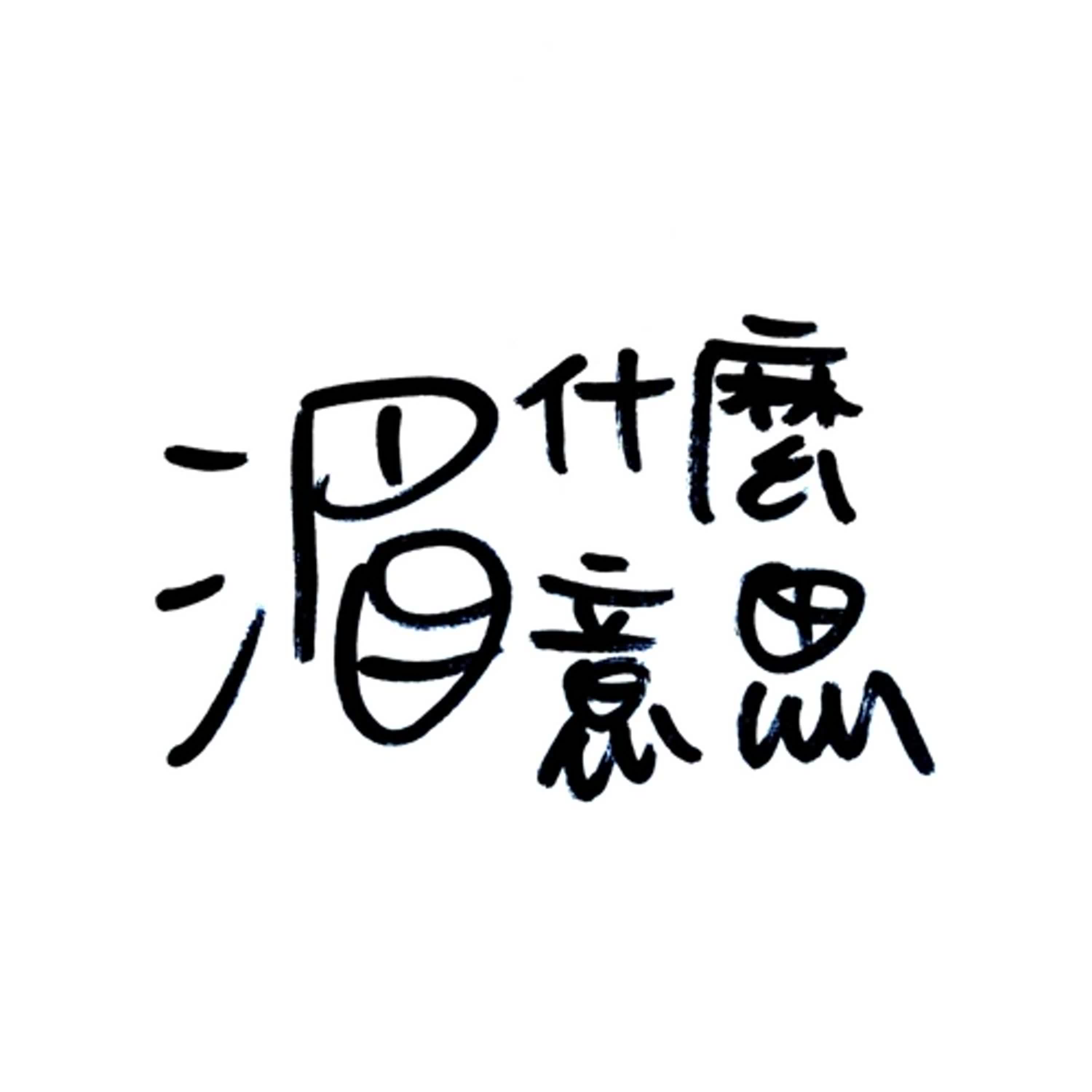 EP5 在德國騎腳踏車其實還滿令人安心的