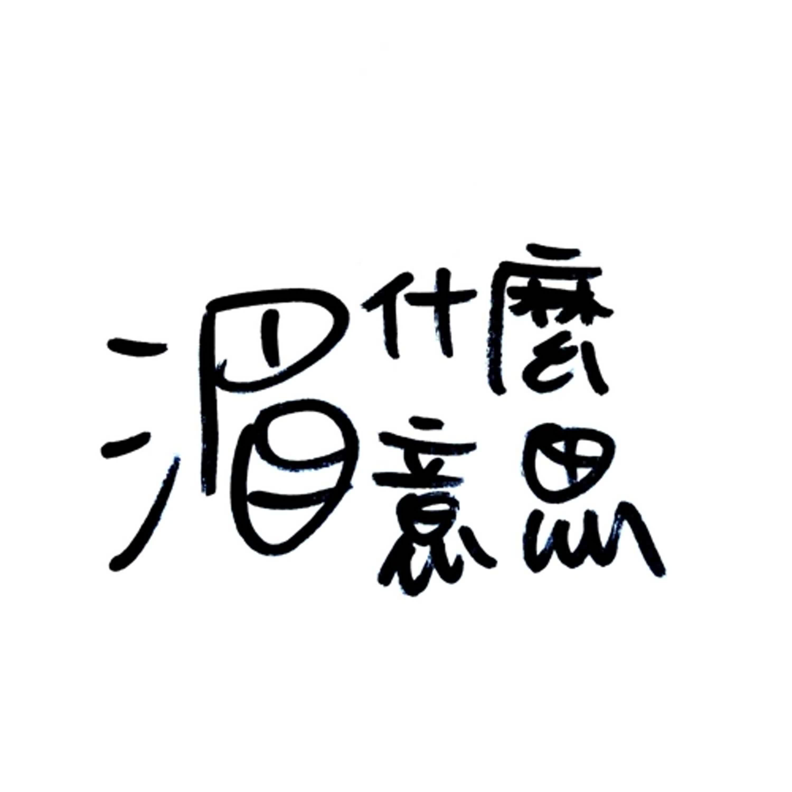 Ep13 夢想能吃嗎