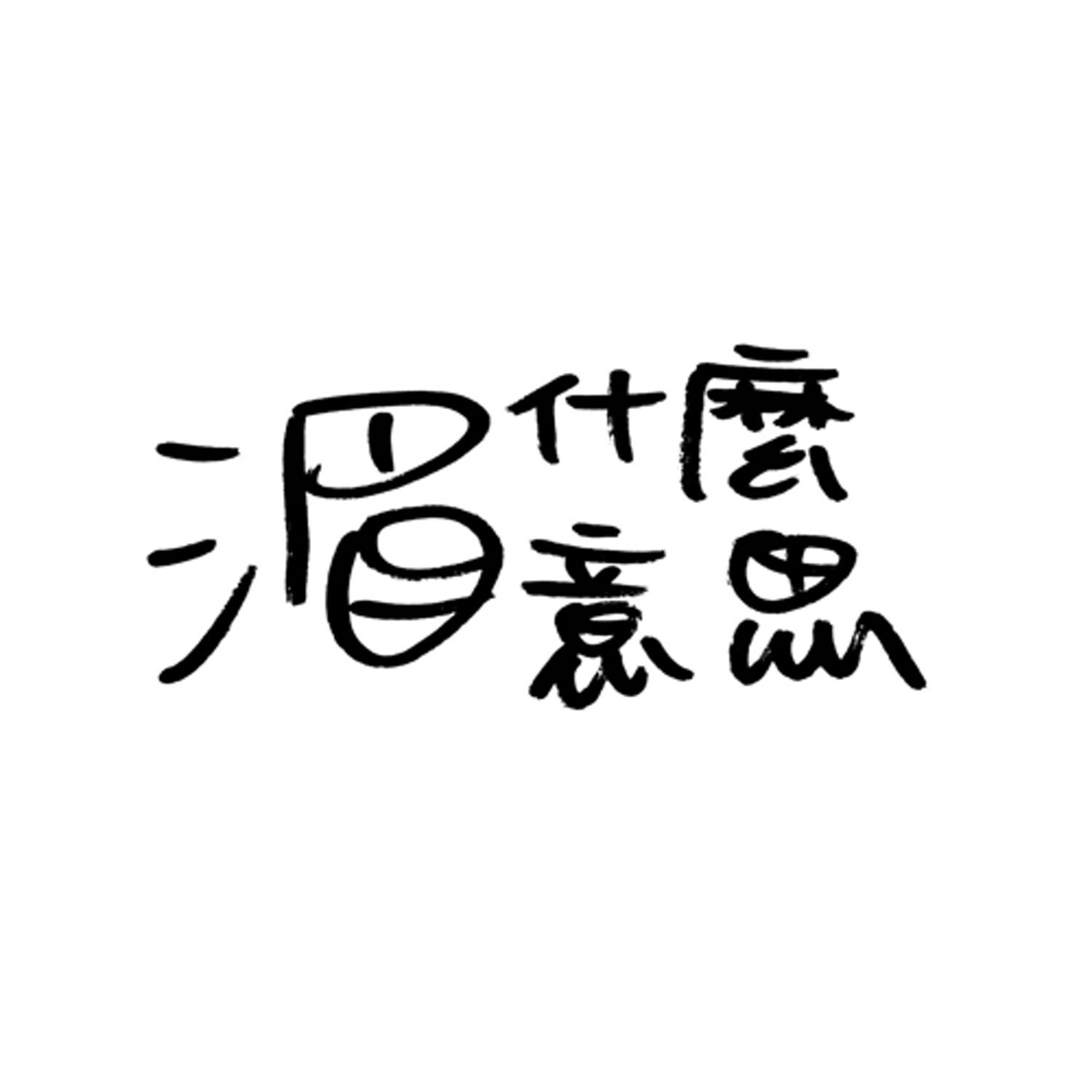 EP 1 那個不是香水&那個有趣的搭車經驗