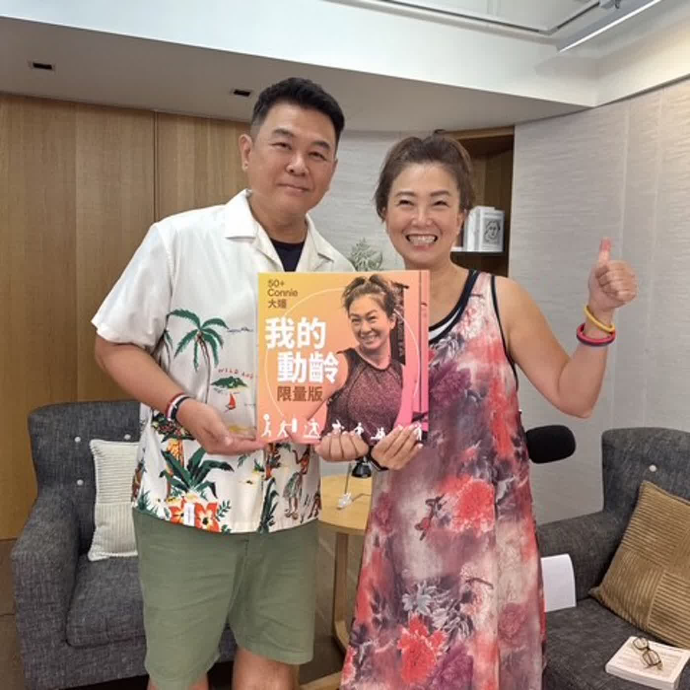 [EP0092] 50+Connie大嬸 x從 GQ、BAZAAR 到劇場新人：Jerry 的第二人生，最難的是放下「我曾經很厲害」 (下)  episode artwork