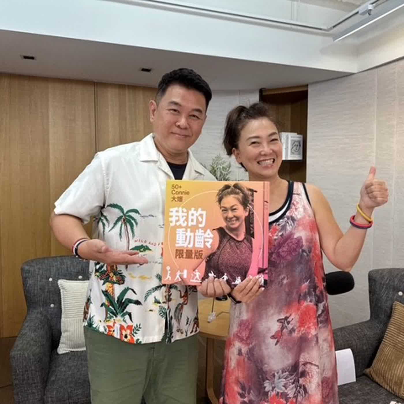 [EP0091] 50+Connie大嬸 x 從 GQ、BAZAAR 到劇場新人：Jerry 的第二人生，最難的是放下「我曾經很厲害」(上) episode artwork