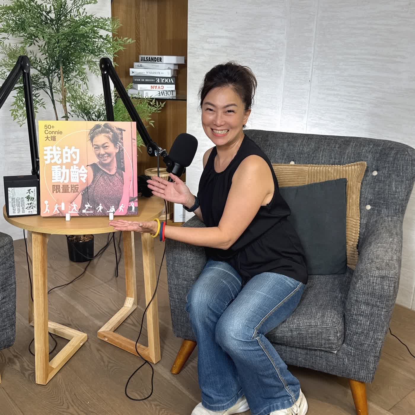 [EP0076] 50+Connie大嬸 x 資深媒體人吳仁麟在人生下半場，怎麼把點子活成日子? (下) episode artwork