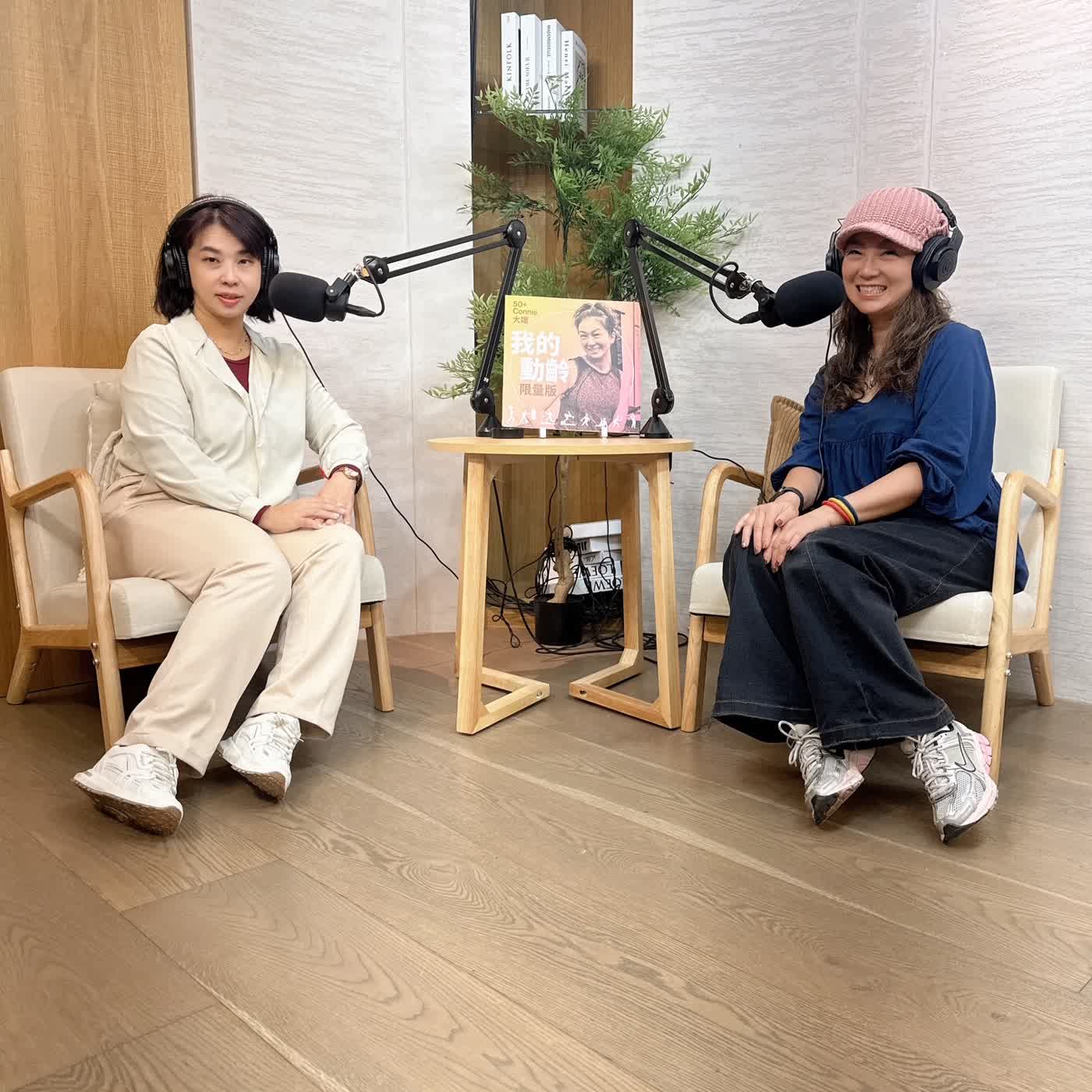 [EP0050] 50+Connie大嬸 x 媒體轉公益旅行的江羚瑜，喚醒熟齡生命的熱情  (上) episode artwork