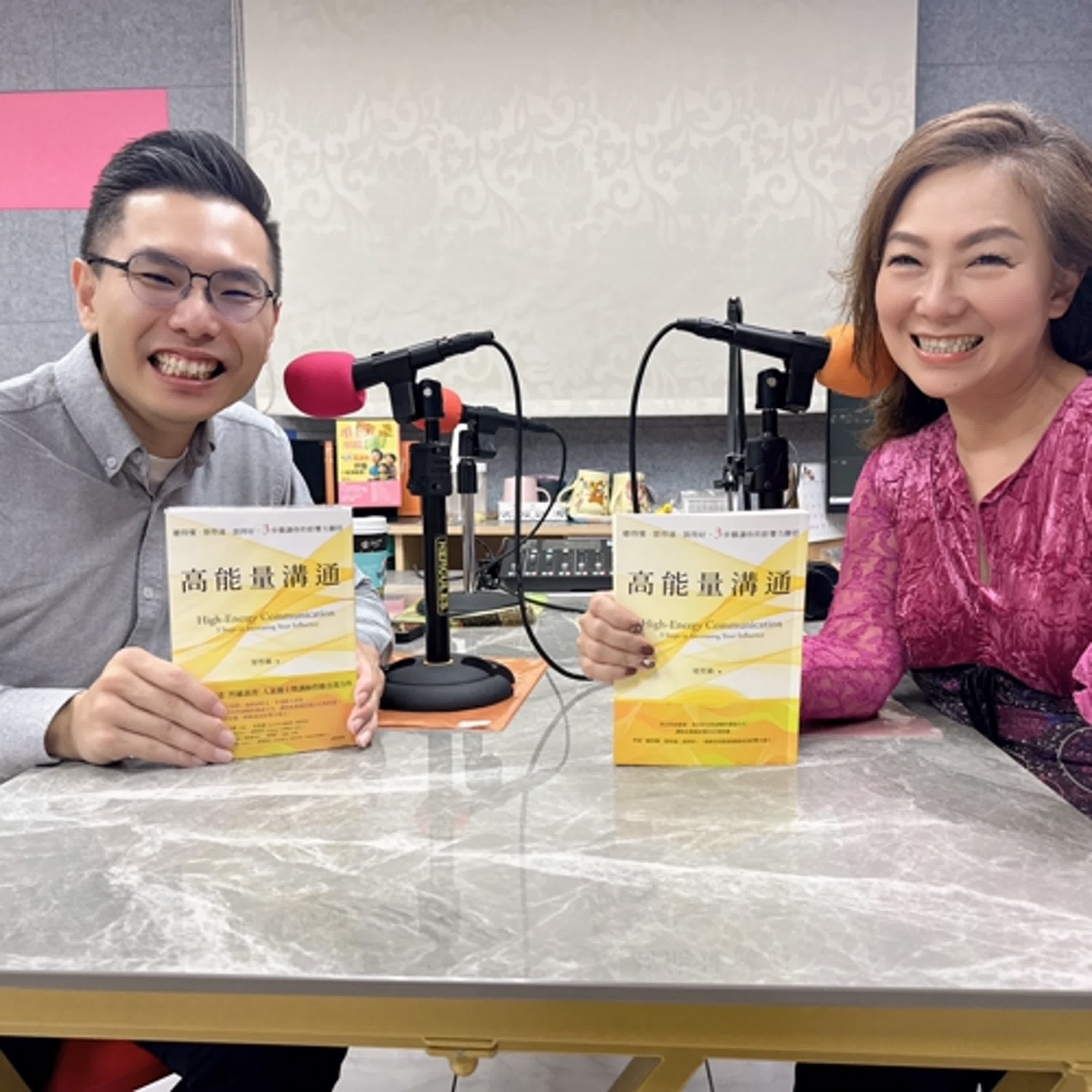 [EP0036] 50+Connie大嬸 x 高能量溝通的梁哲維：讓我們一起來體驗 "溝通" 改變人生的力量 (上)