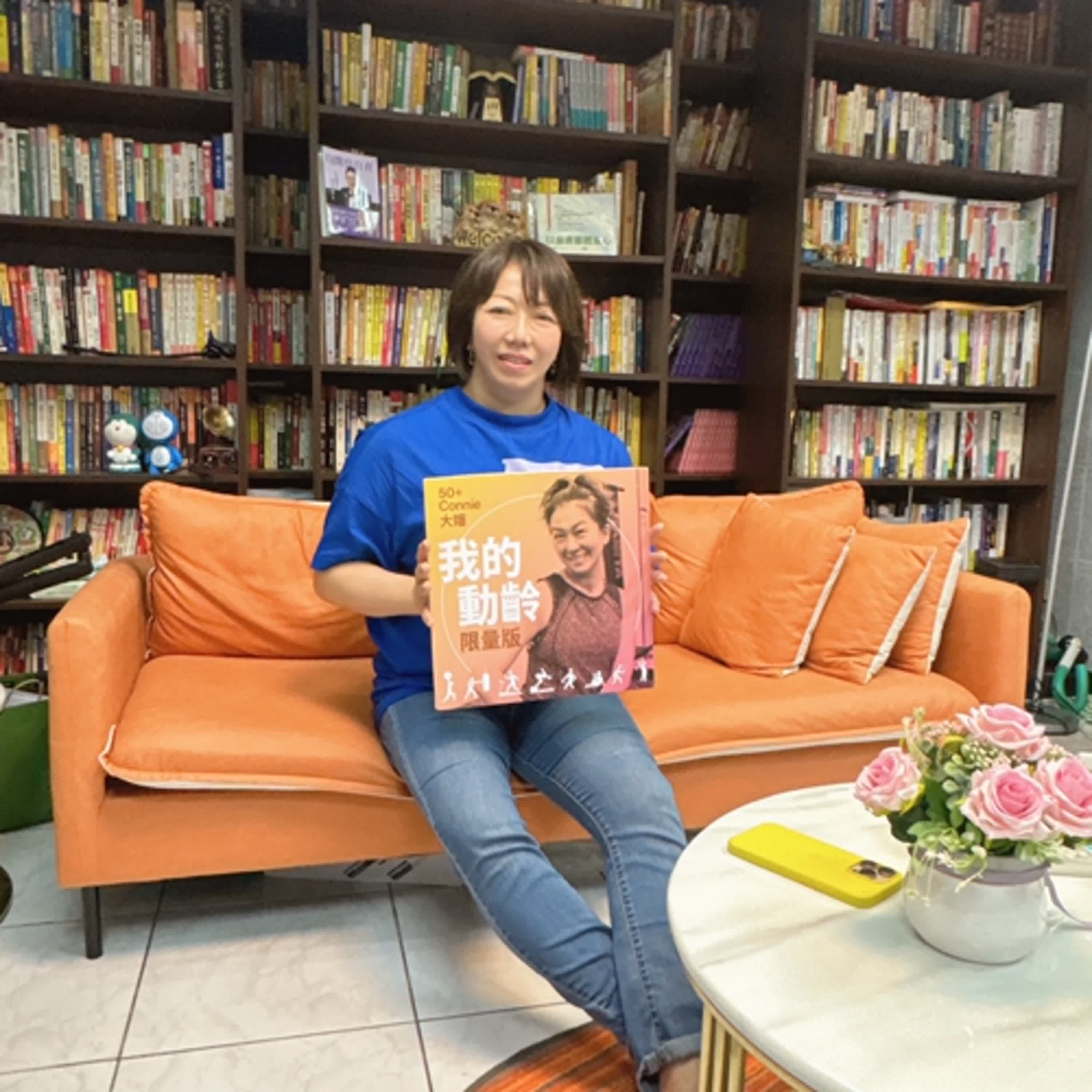 我的動齡限量版