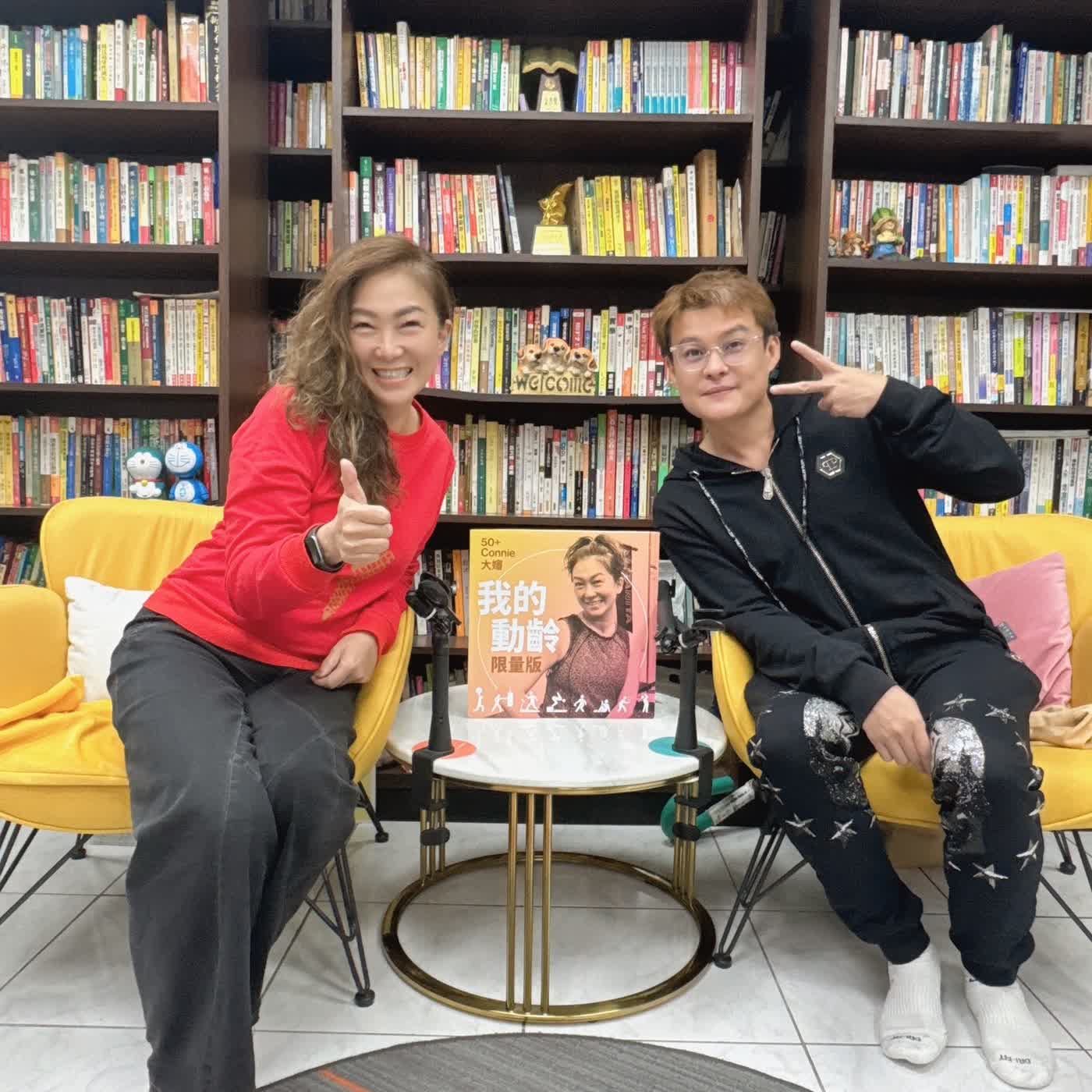 [EP0042] 50+Connie大嬸 x 從抗拒到愛上瑜珈, 資深業務保羅陪伴50+重拾健康活力 (上)