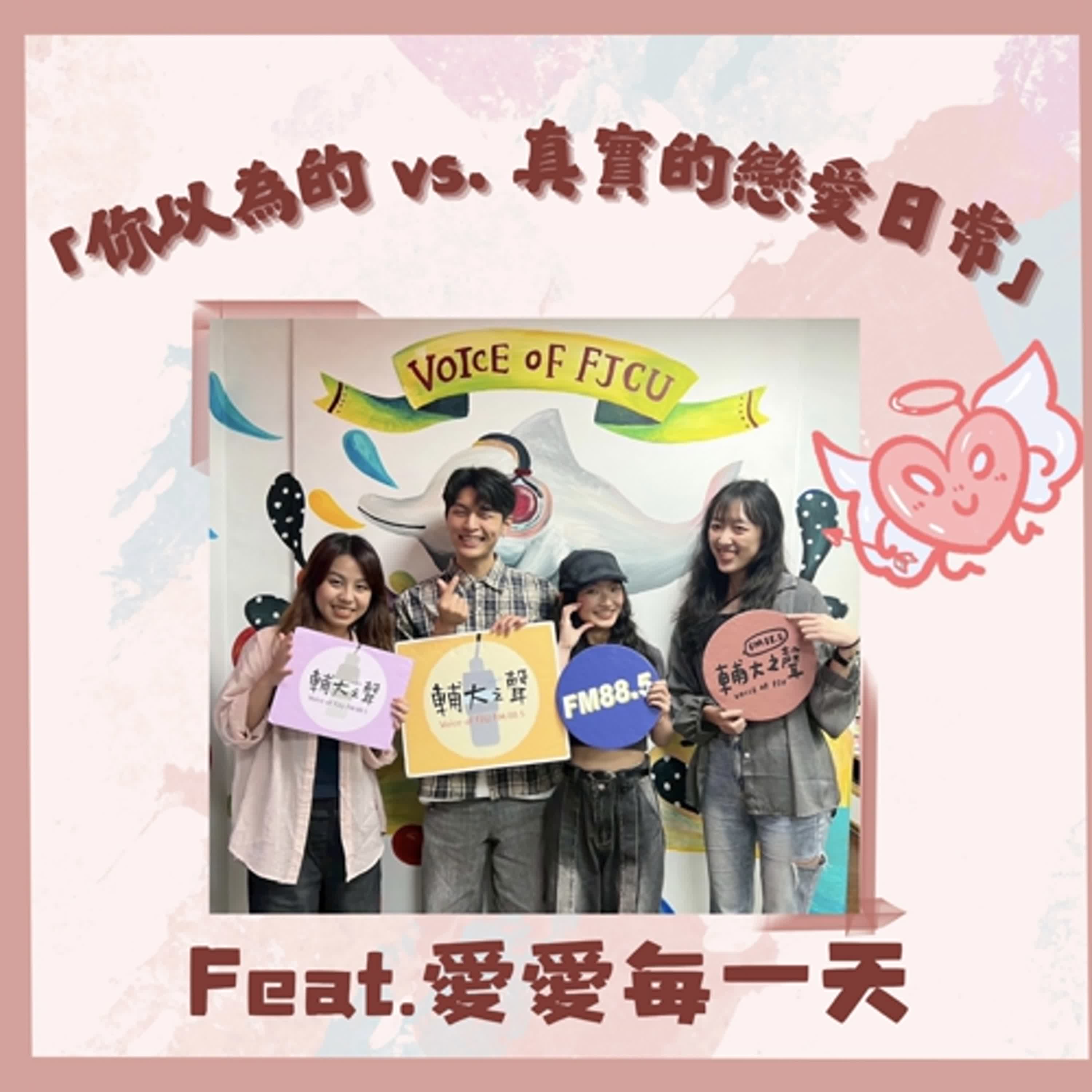 你以為的 vs. 真實的戀愛日常|ft. 愛愛每一天 你以為的 vs. 真實的戀愛日常|ft. 愛愛每一天