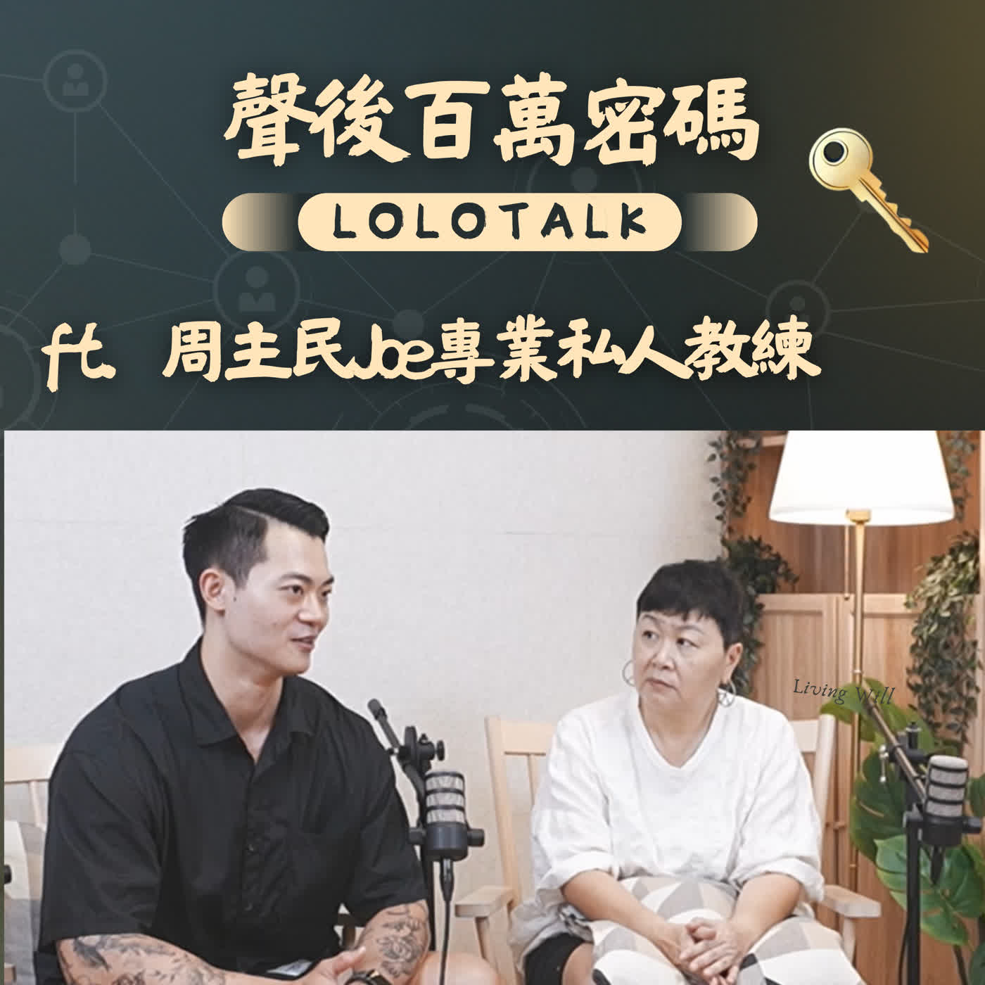 EP48  健身教練 Joe 來了！重訓還是皮拉提斯？預算有限怎麼練？打造健康複利的關鍵心法