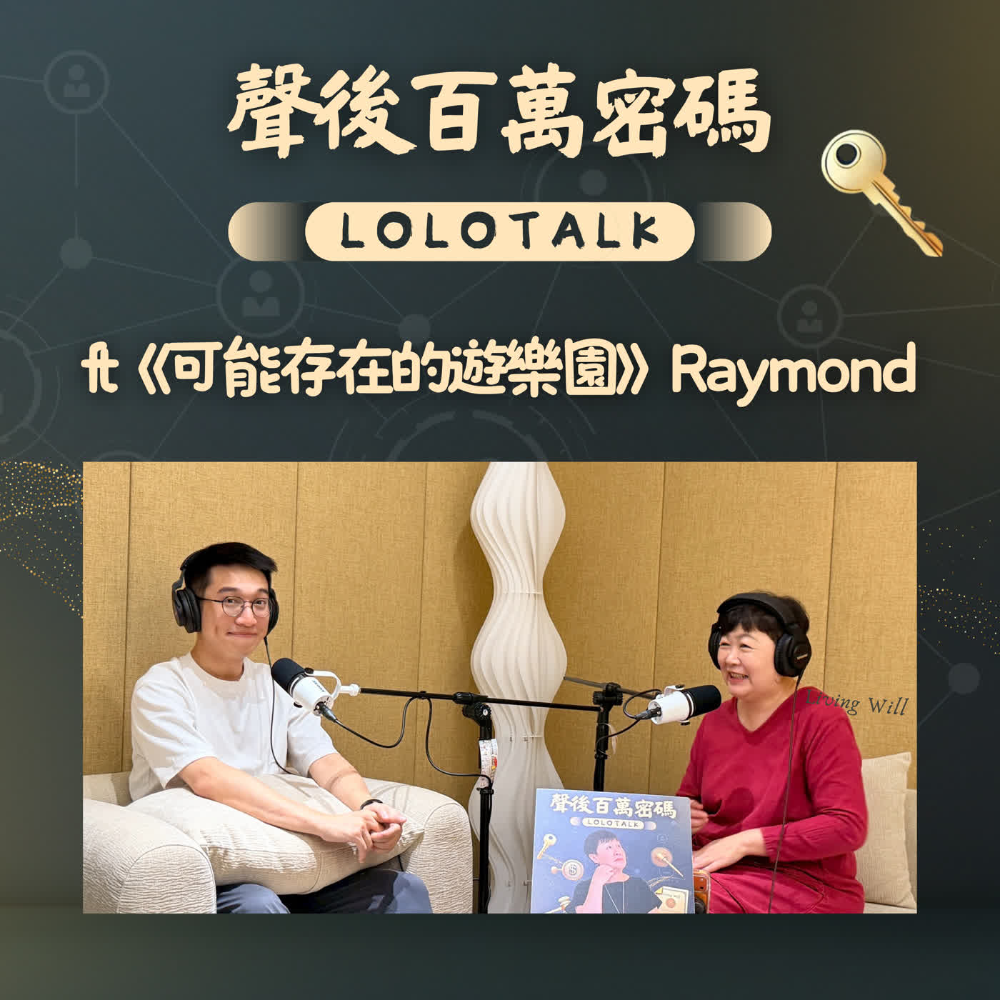 EP51 投資夢想不怕賠?進度監督員背後,藏著創業者最需要的風險控管與情感存摺 ft.「可能存在的遊樂園」創辦人 Raymond EP51 投資夢想不怕賠?進度監督員背後,藏著創業者最需要的風險控管與情感存摺 ft.「可能存在的遊樂園」創辦人 Raymond