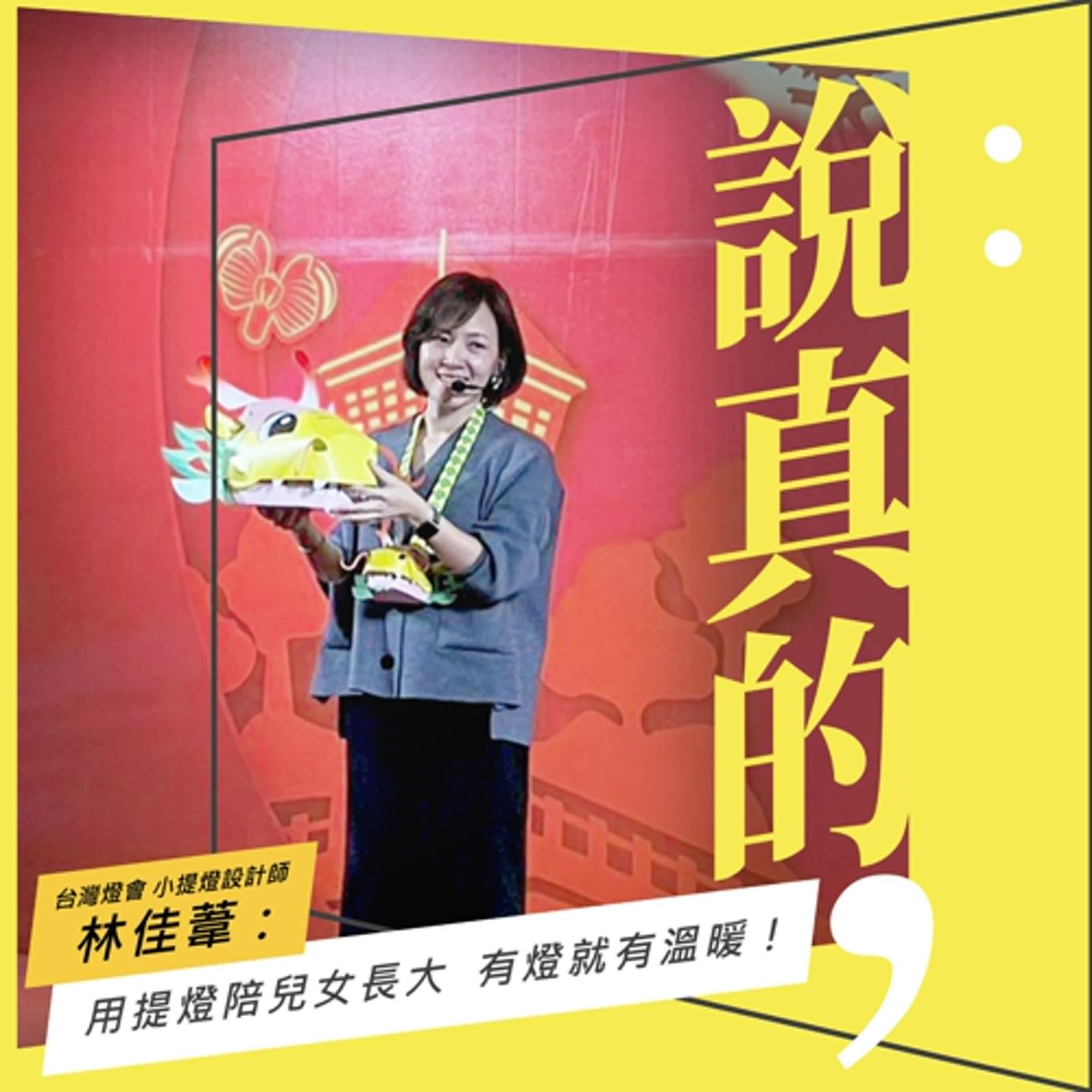 從玩具汲取靈感，用提燈陪兒女長大，有燈就有溫暖｜小提燈設計師林佳葦｜彭志宇｜ episode artwork