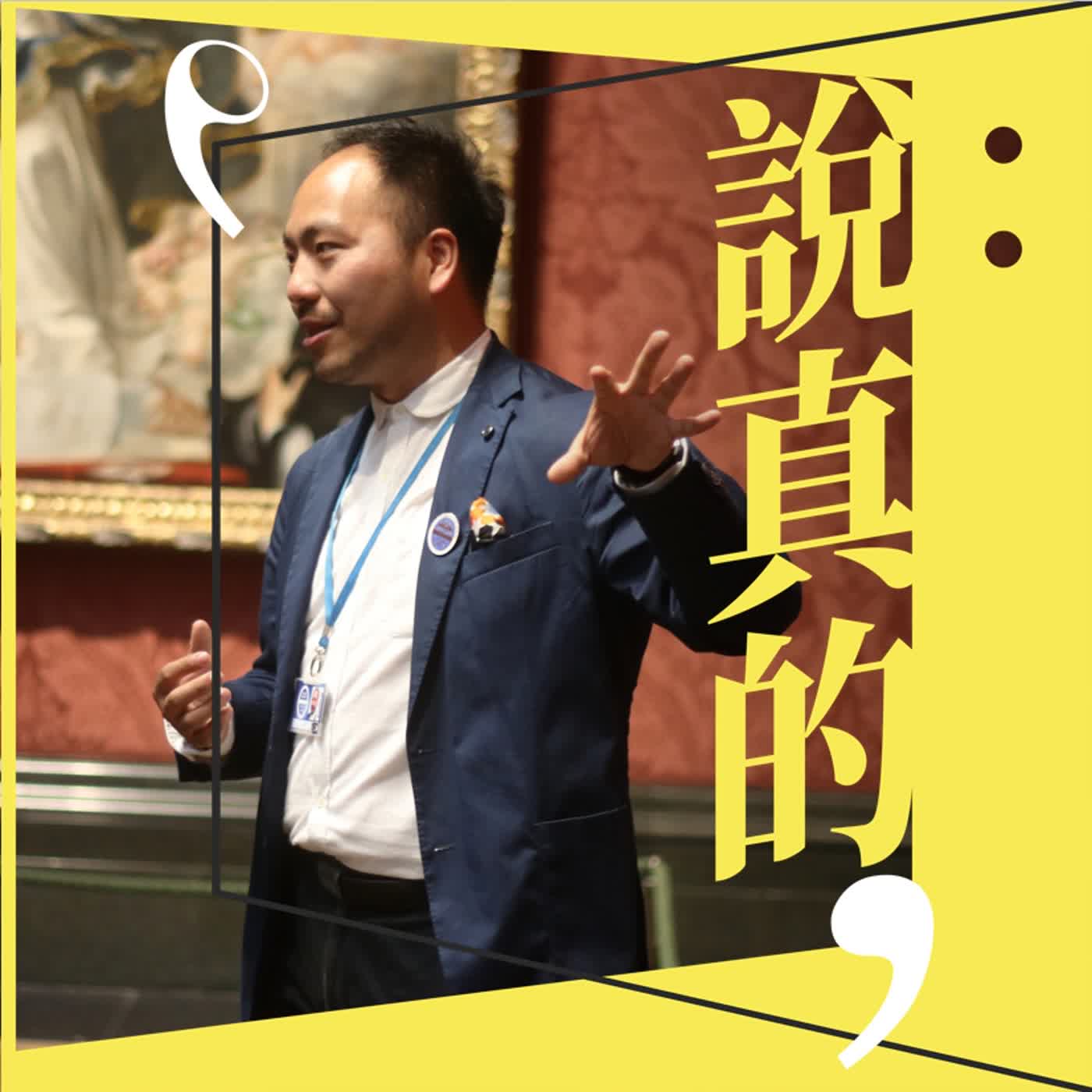 喜歡、幫個忙及一點幸運,讓我走上藍牌導覽員之路|藝起逛 Craig|彭志宇| 喜歡、幫個忙及一點幸運,讓我走上藍牌導覽員之路|藝起逛 Craig|彭志宇|