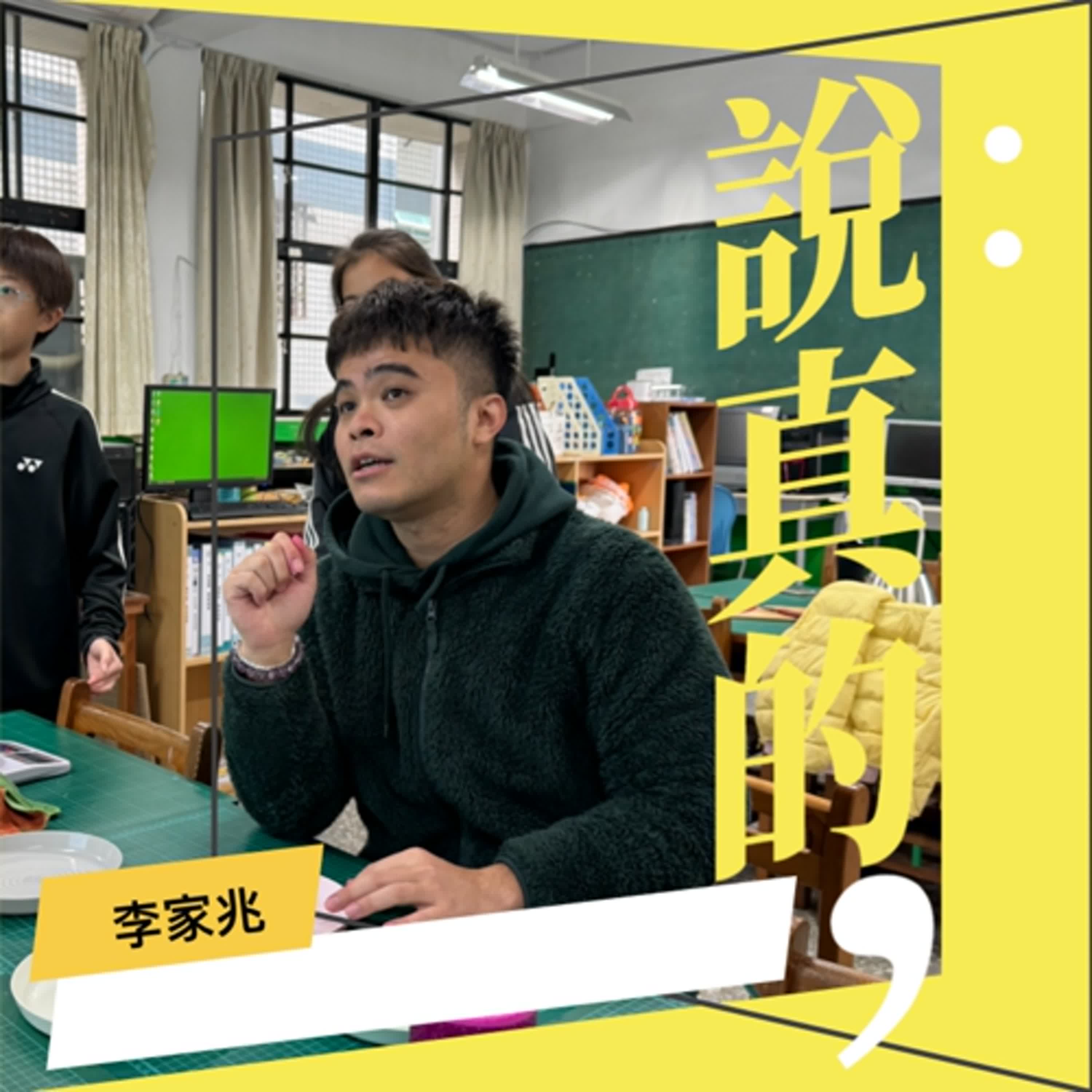 資優生的家長好難當? 多問問孩子，找出他的興趣所在｜資優教育教師李家兆｜彭志宇｜ episode artwork