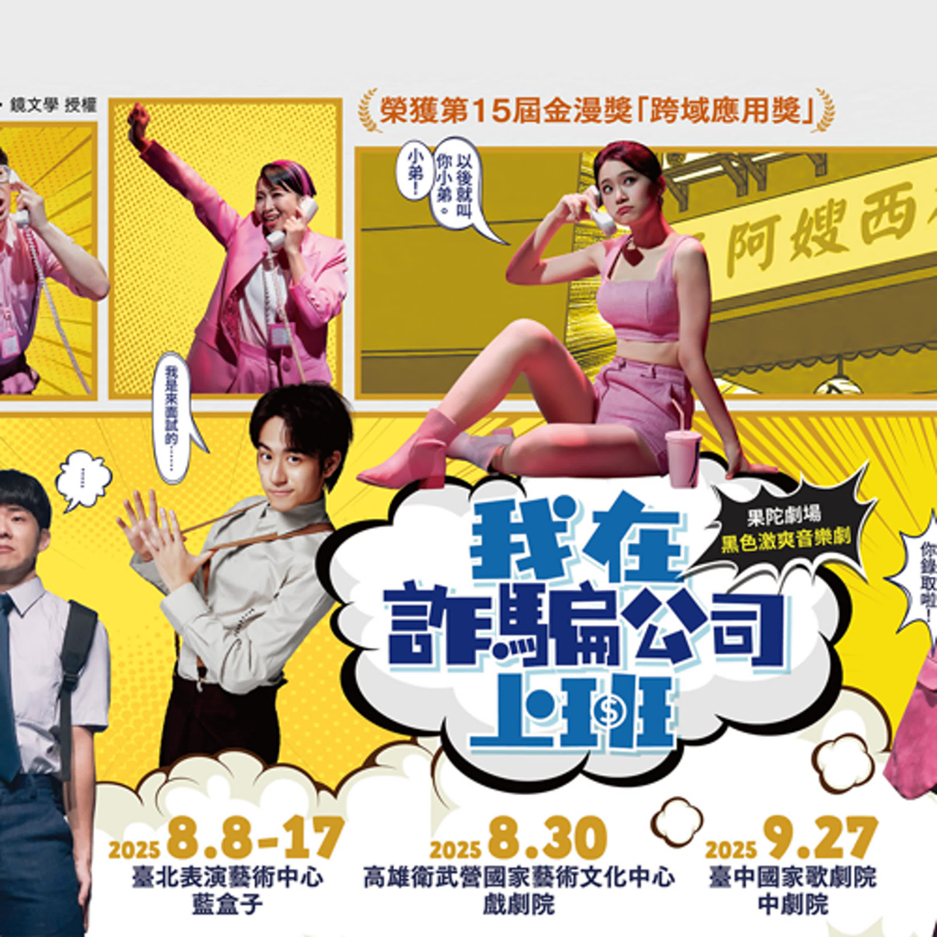 怪奇週記│大來賓報到之我在詐騙公司上班!│阿志 ft. 演員徐浩忠