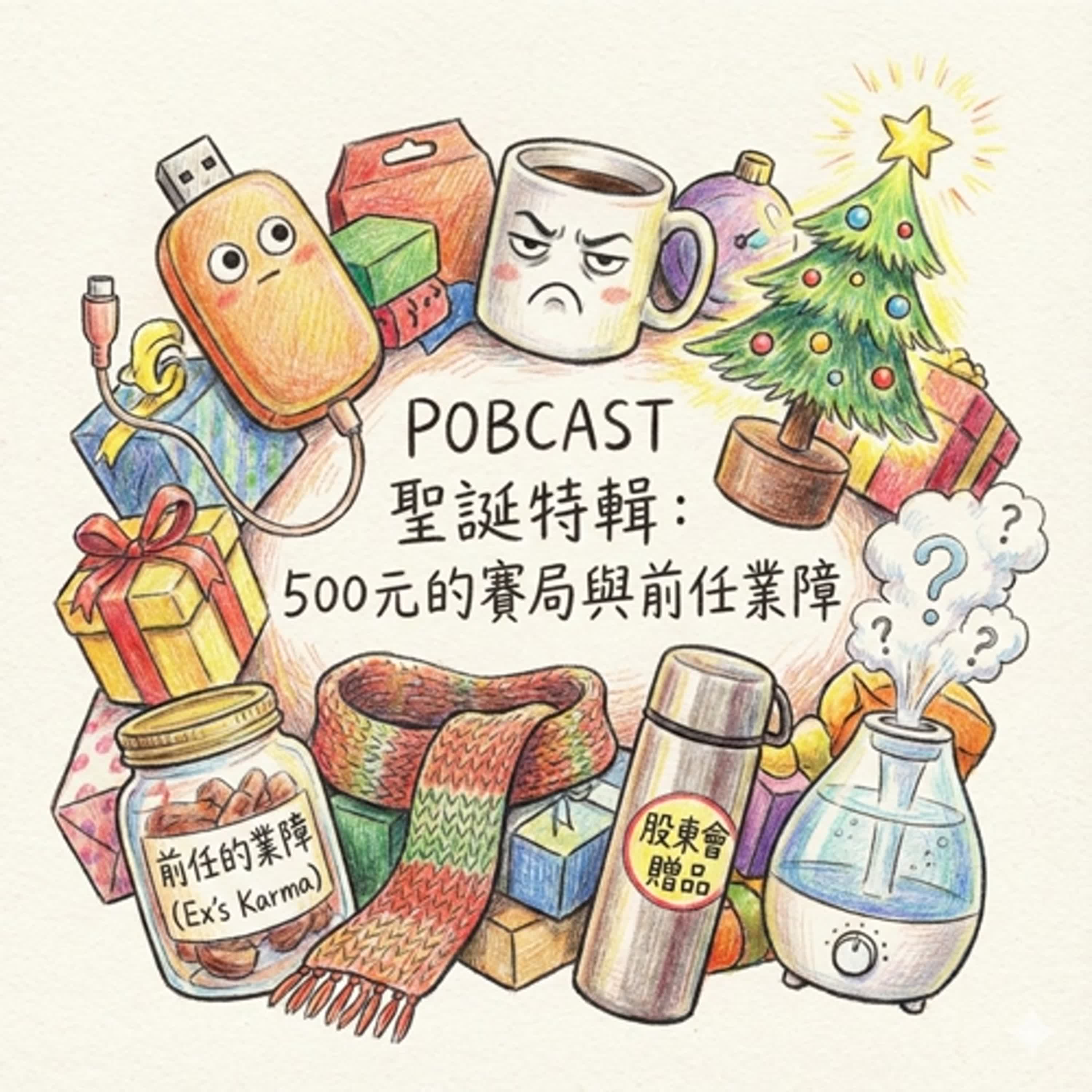 《平安夜特輯｜500元的職場大逃殺》 episode artwork