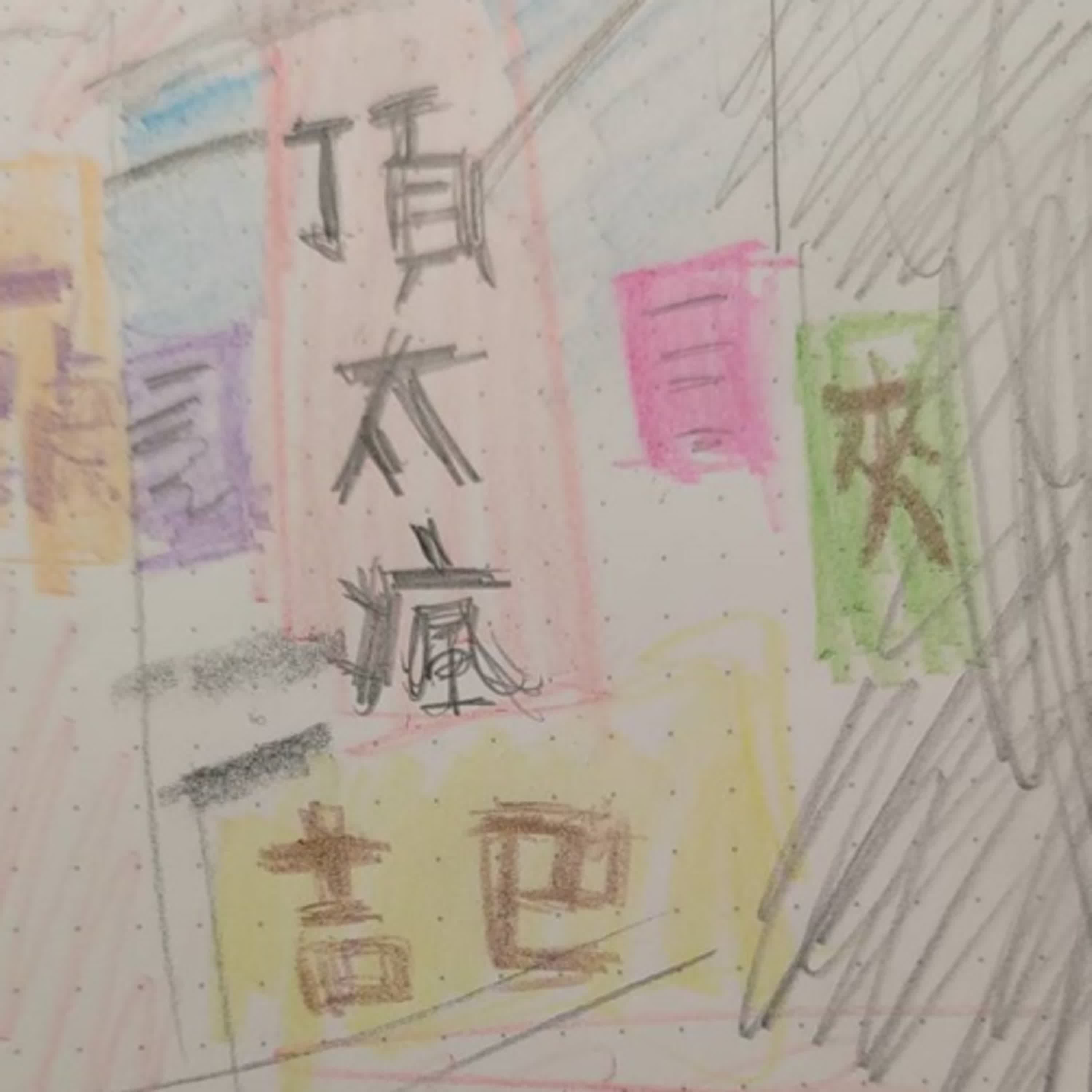 《EP96｜臣妾做不到｜原來就是小卻亂啊》 episode artwork