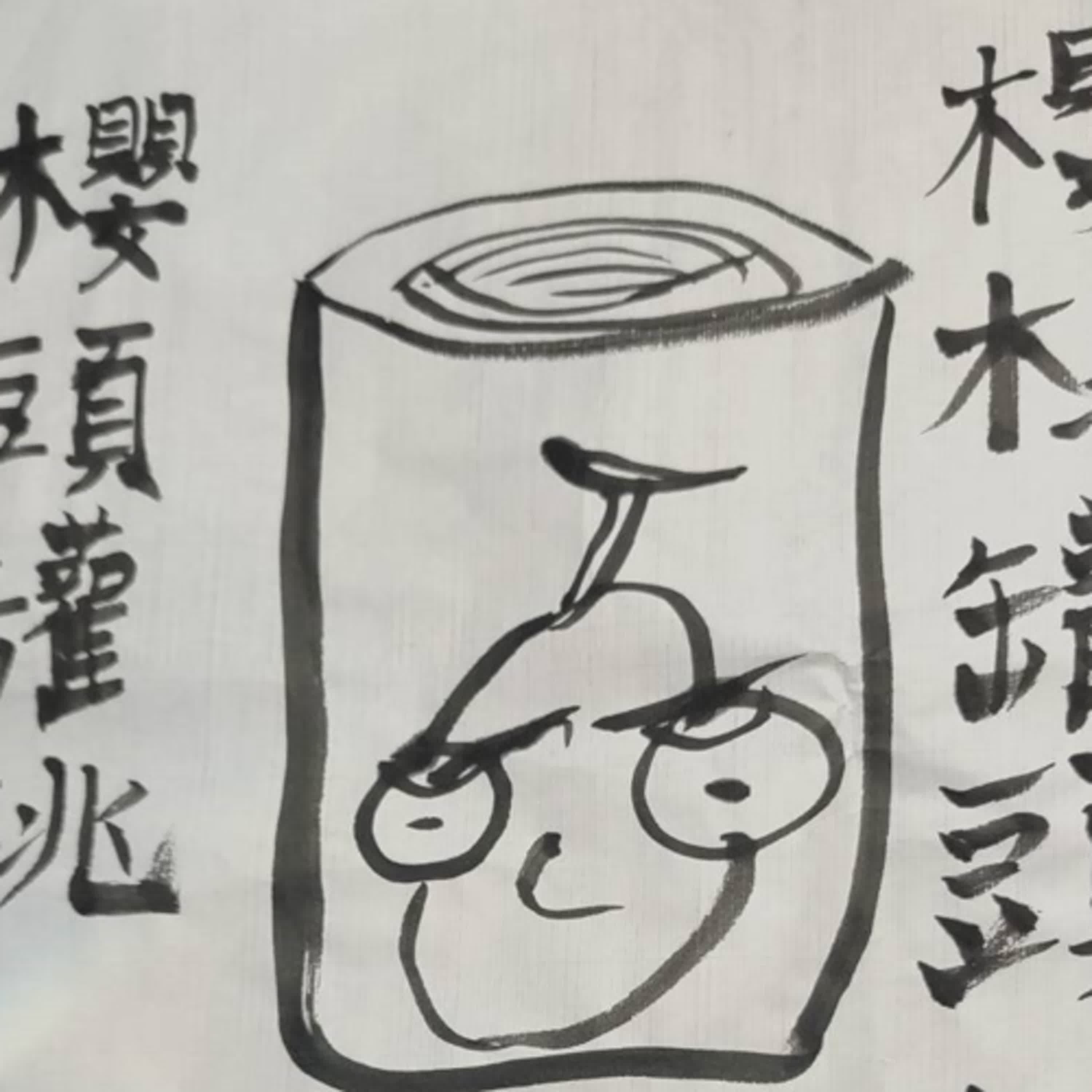 《猛虎選讀｜外表是自動販賣機，但其實是時鐘》 episode artwork