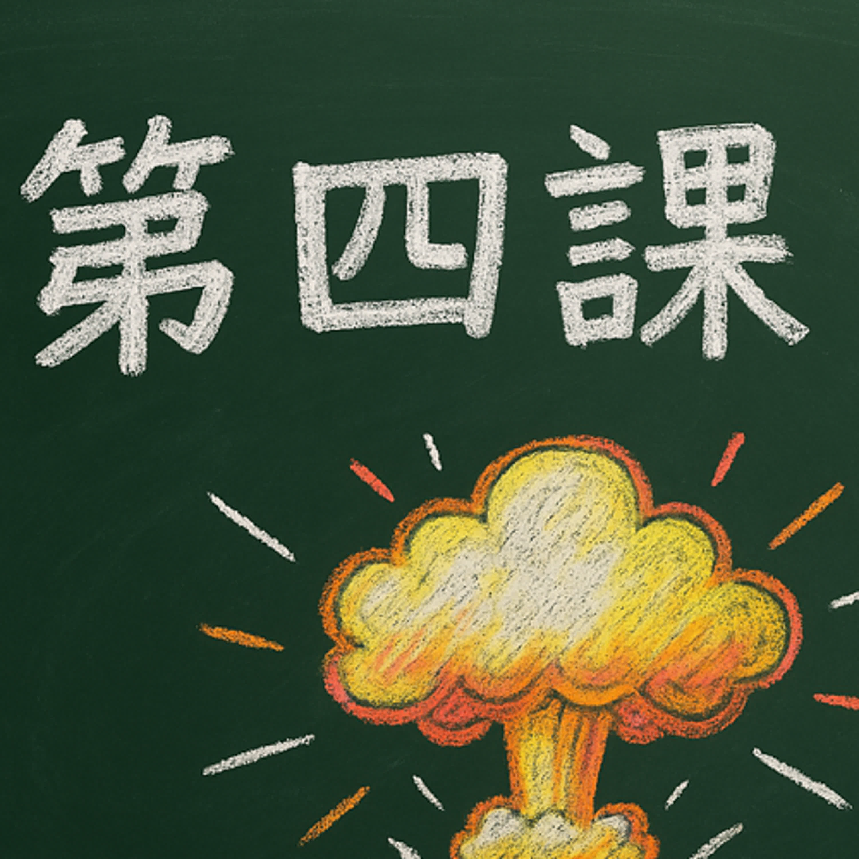 《社群第四課｜有時候比發文更重要的是回應》 episode artwork
