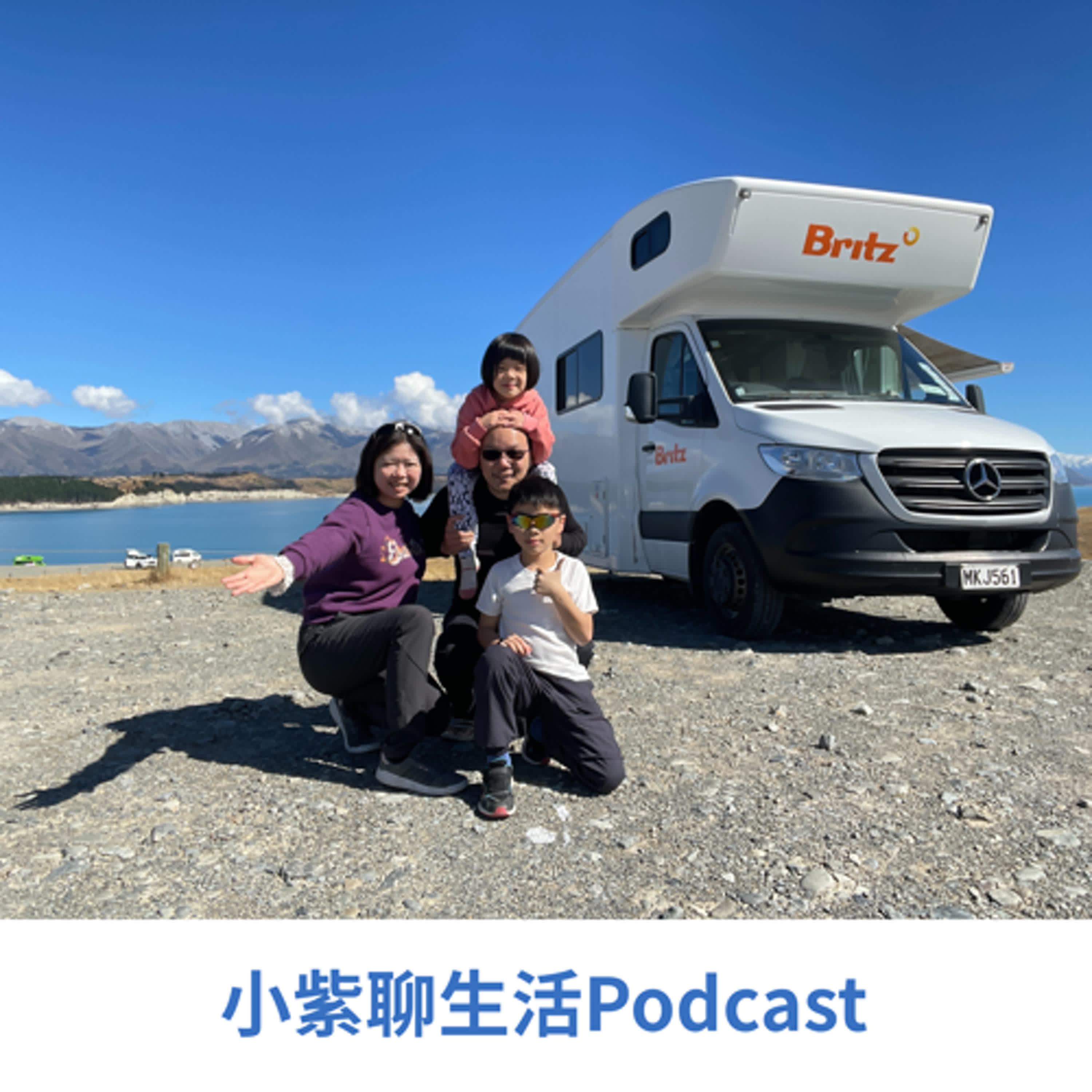 EP4.親子旅行怎麼開始？紐西蘭南島露營車實用攻略！ episode artwork