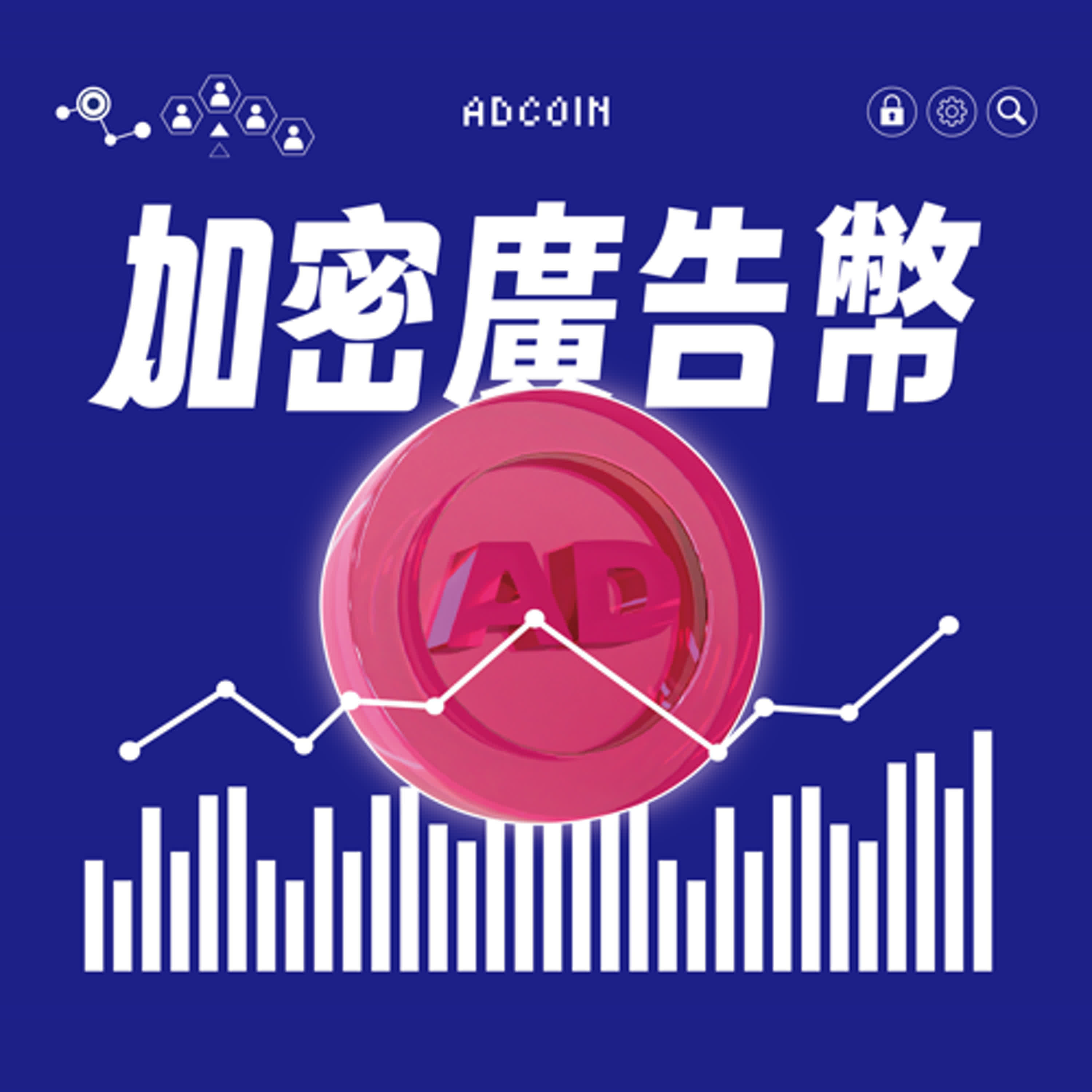加密廣告幣 EP.10《短影音當道，年輕人會被什麼廣告吸引？》ft.Seasalt 8utter episode artwork