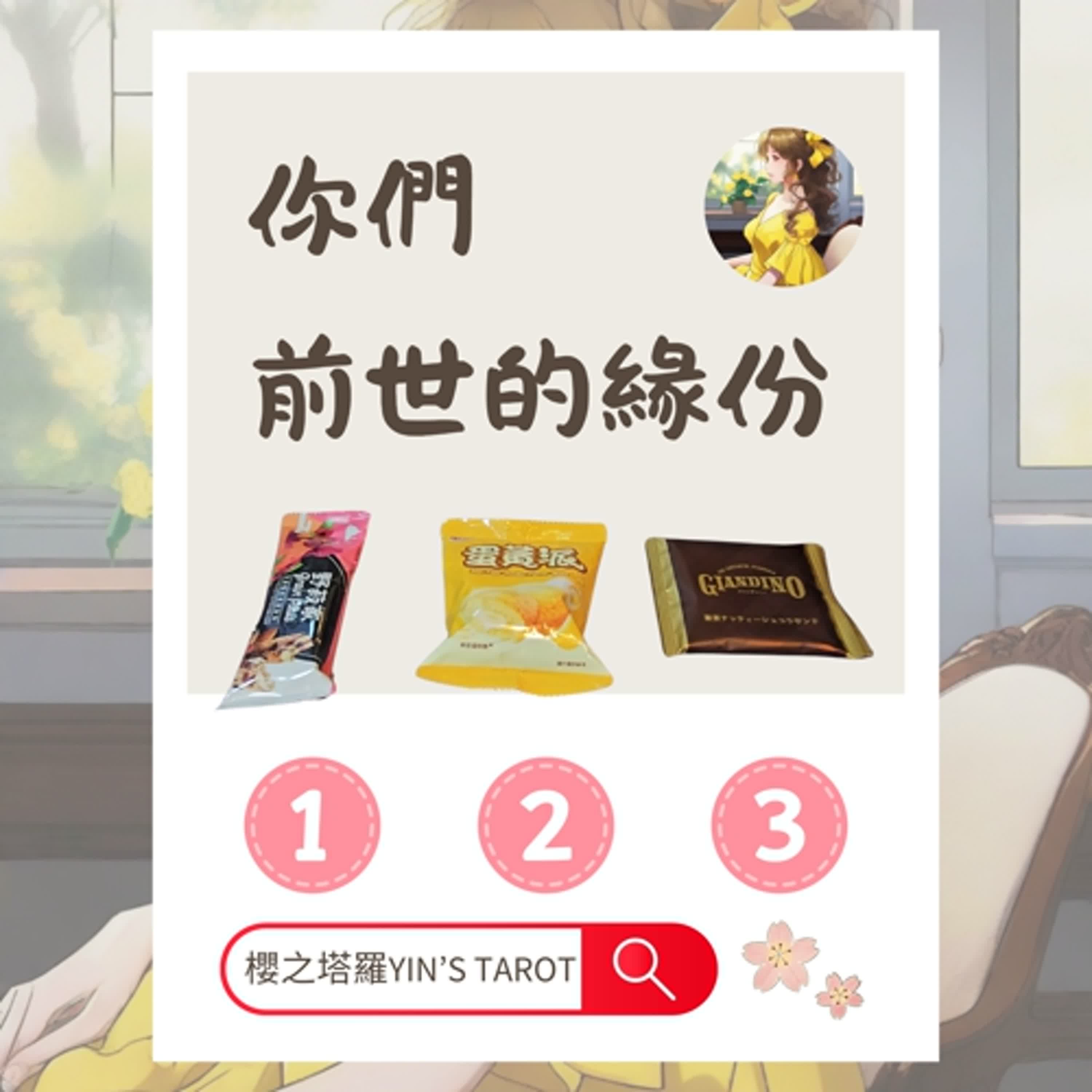 櫻之塔羅Yin’s Taro ❤️你們前世的緣份 | 感情關係 | 中英字幕Discover Your Inner Dragon Spirit Guide Through Tarot episode artwork