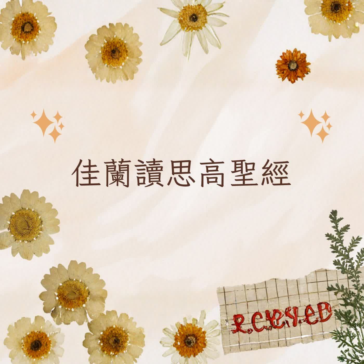 佳蘭讀思高聖經:編年紀上第二十二章 佳蘭讀思高聖經:編年紀上第二十二章